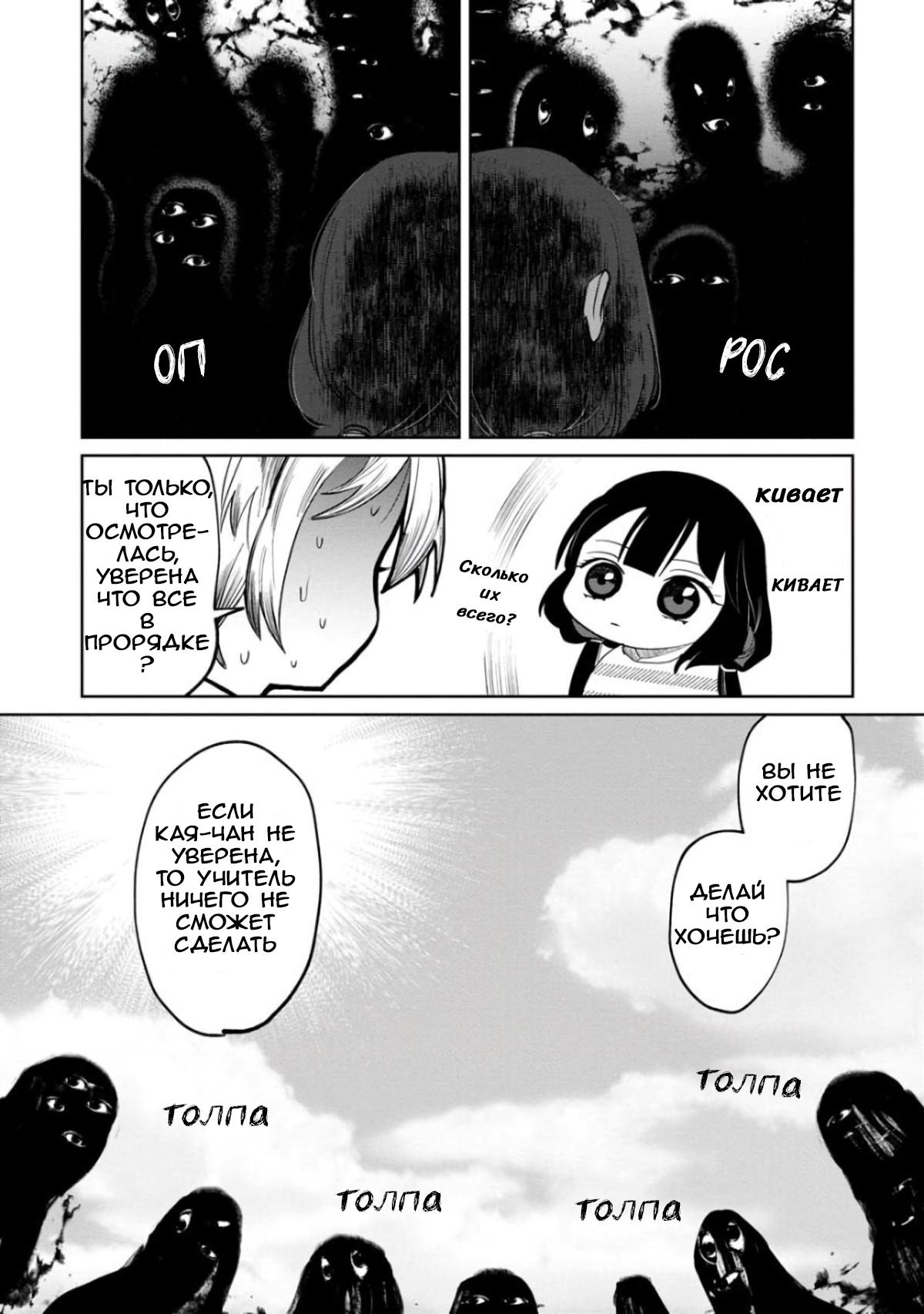 Манга Кайе-чан не страшно - Глава 4 Страница 7