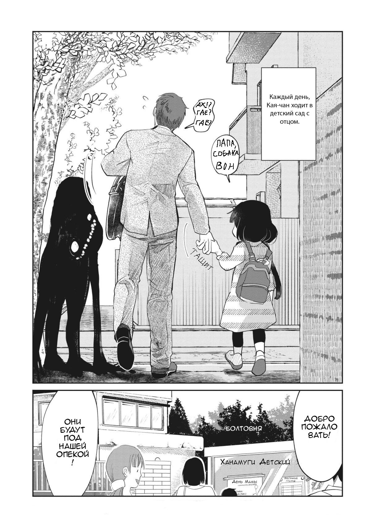 Манга Кайе-чан не страшно - Глава 4 Страница 3