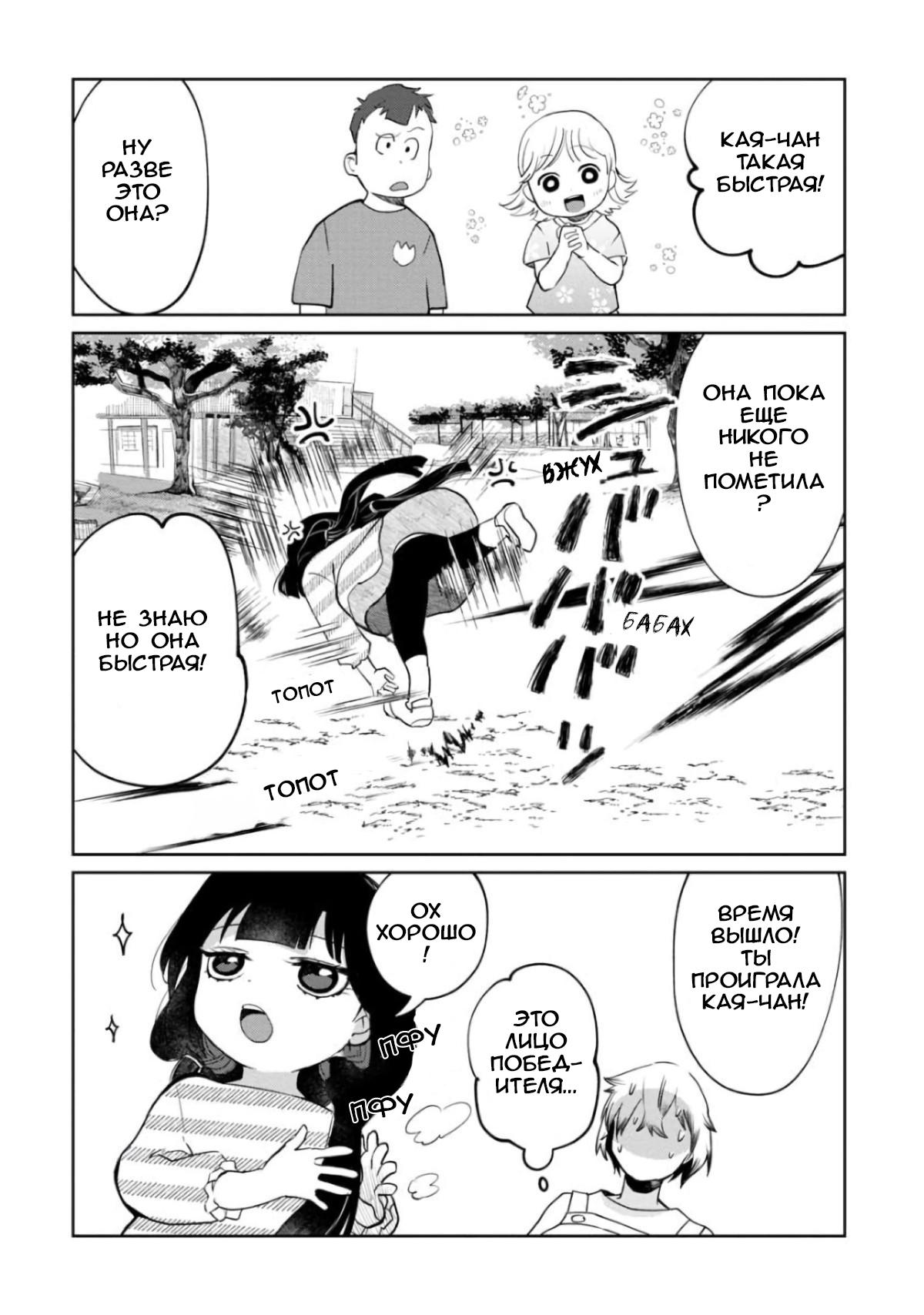 Манга Кайе-чан не страшно - Глава 4 Страница 16