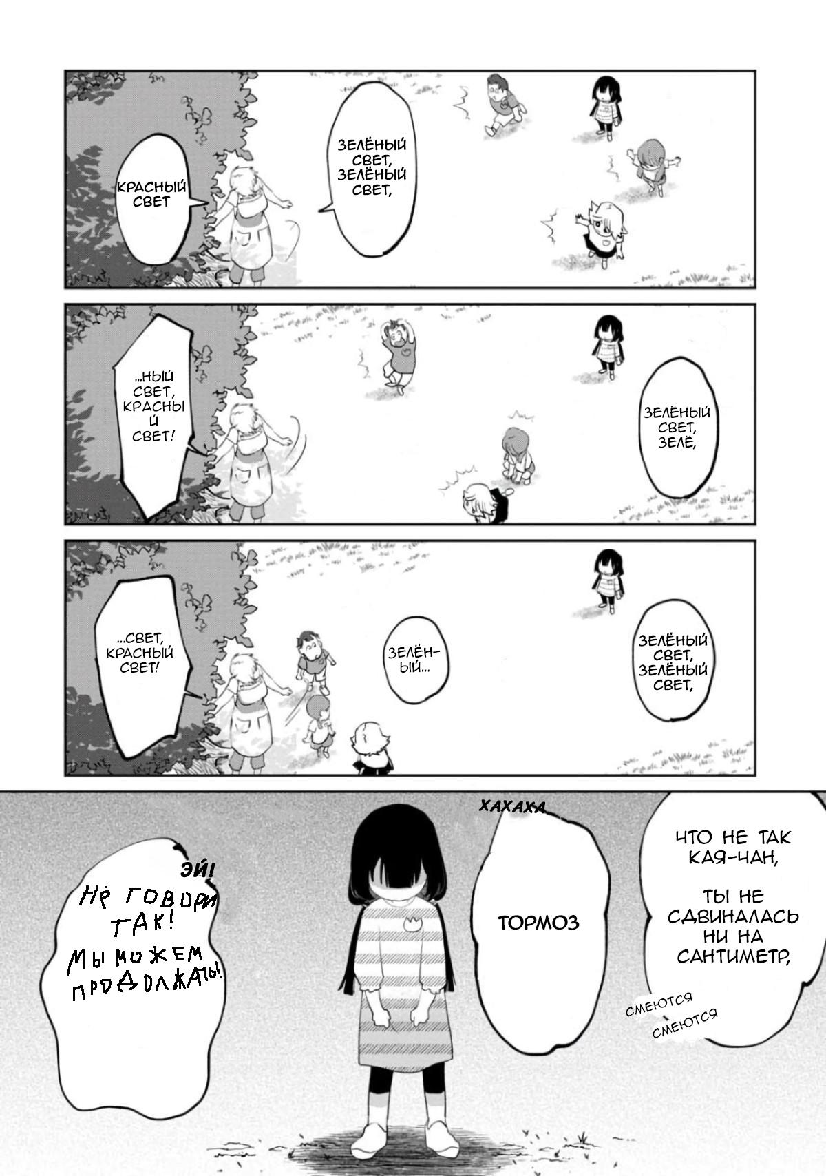 Манга Кайе-чан не страшно - Глава 4 Страница 12