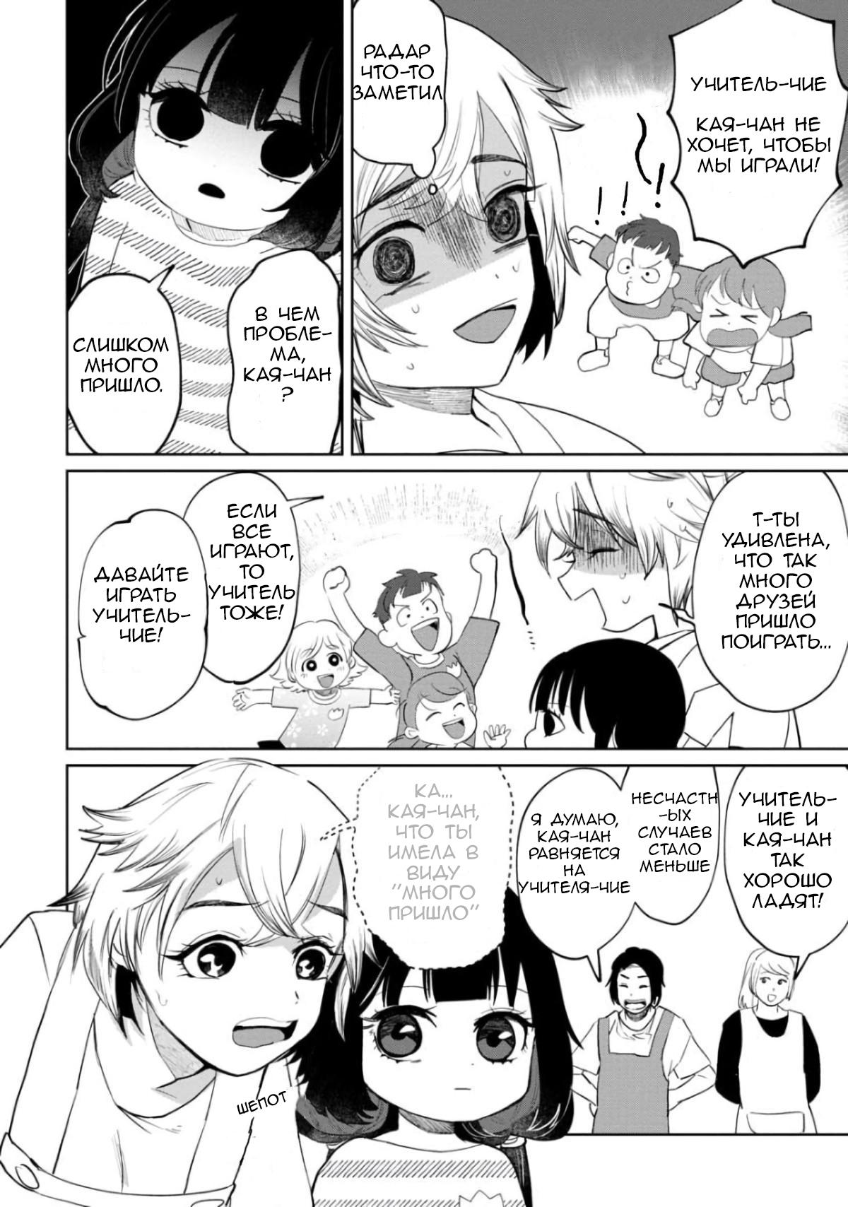 Манга Кайе-чан не страшно - Глава 4 Страница 6