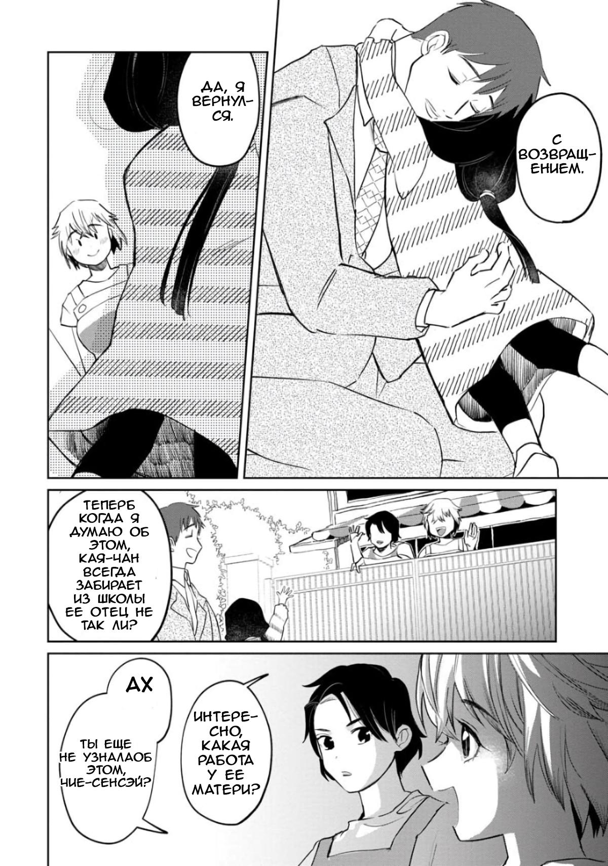 Манга Кайе-чан не страшно - Глава 4 Страница 18