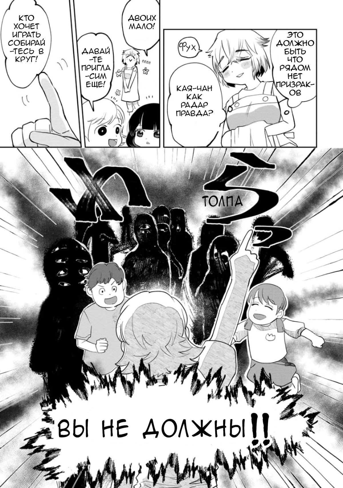 Манга Кайе-чан не страшно - Глава 4 Страница 5