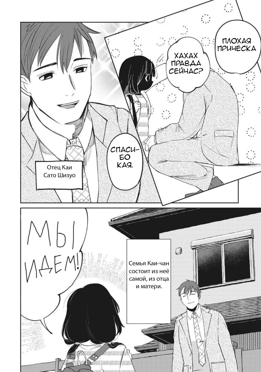 Манга Кайе-чан не страшно - Глава 4 Страница 2