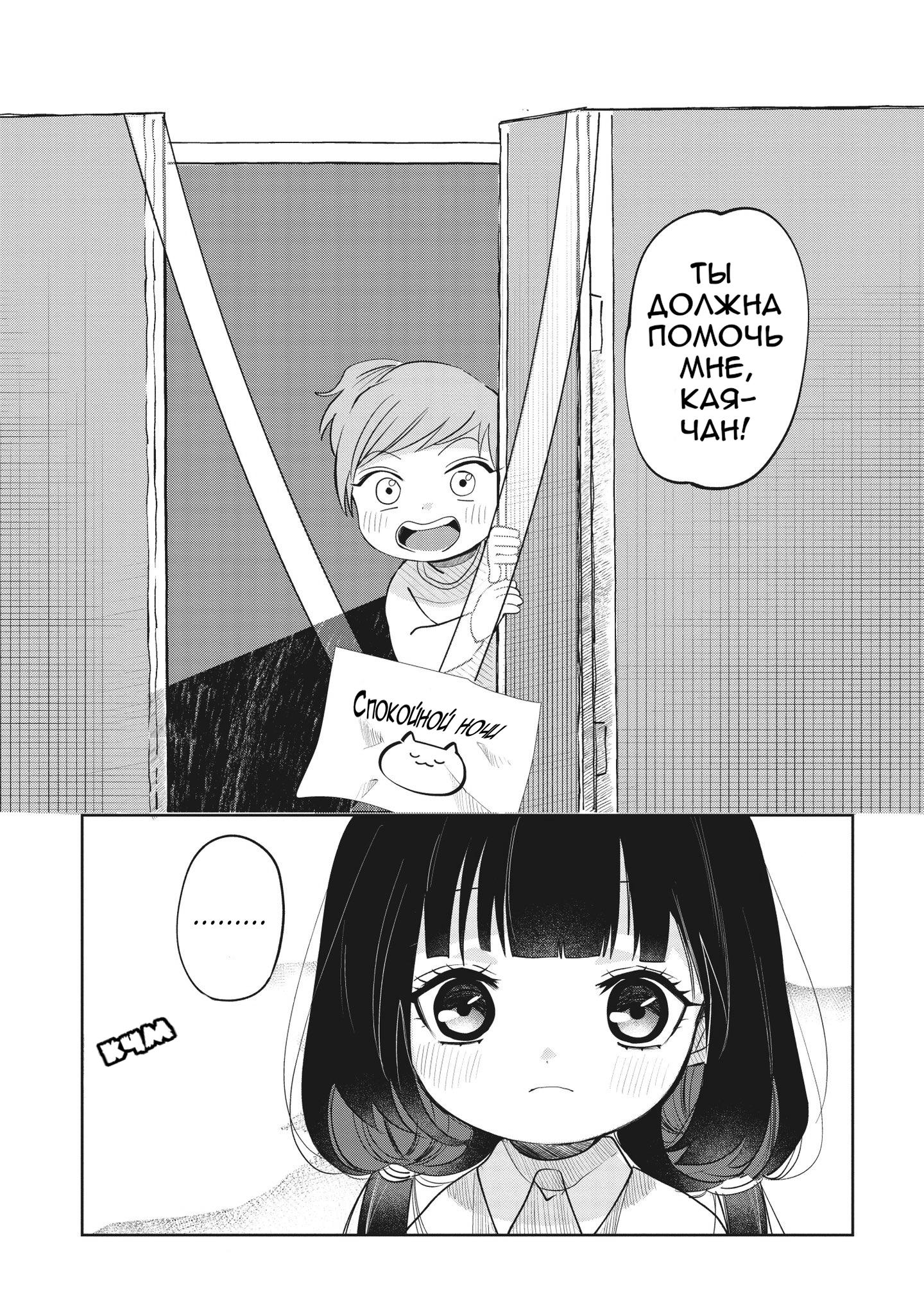 Манга Кайе-чан не страшно - Глава 3 Страница 7