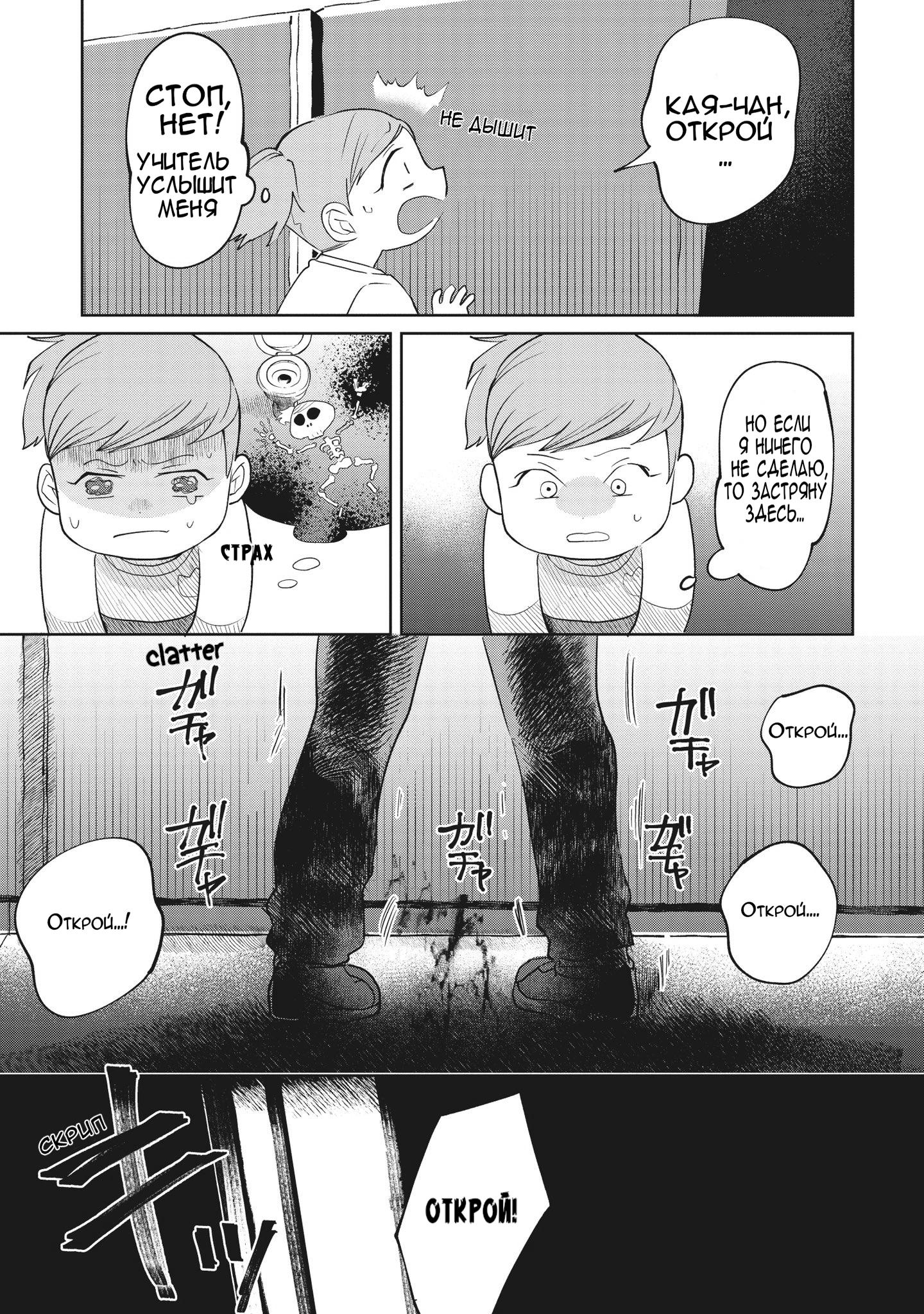 Манга Кайе-чан не страшно - Глава 3 Страница 9