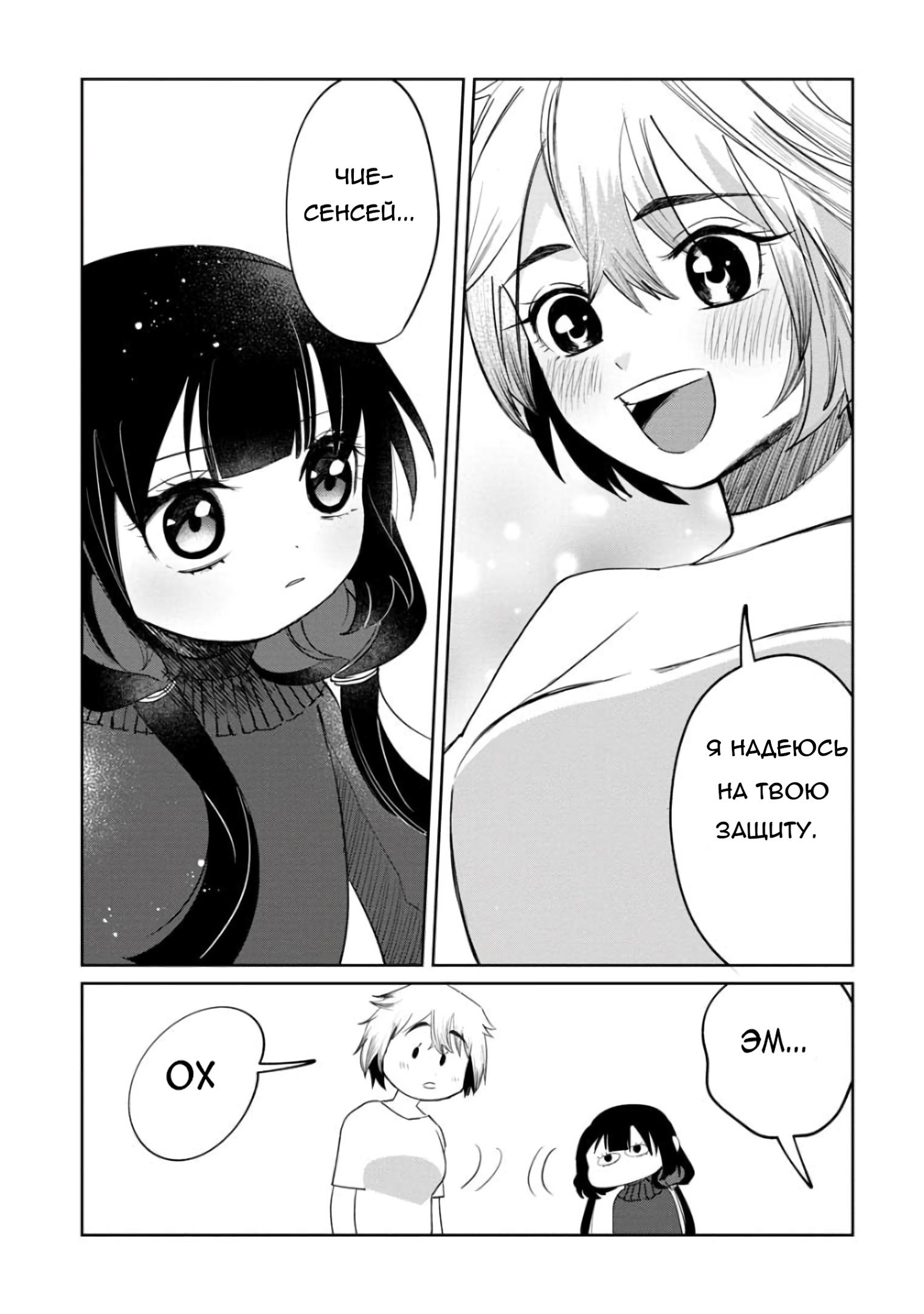 Манга Кайе-чан не страшно - Глава 3 Страница 22