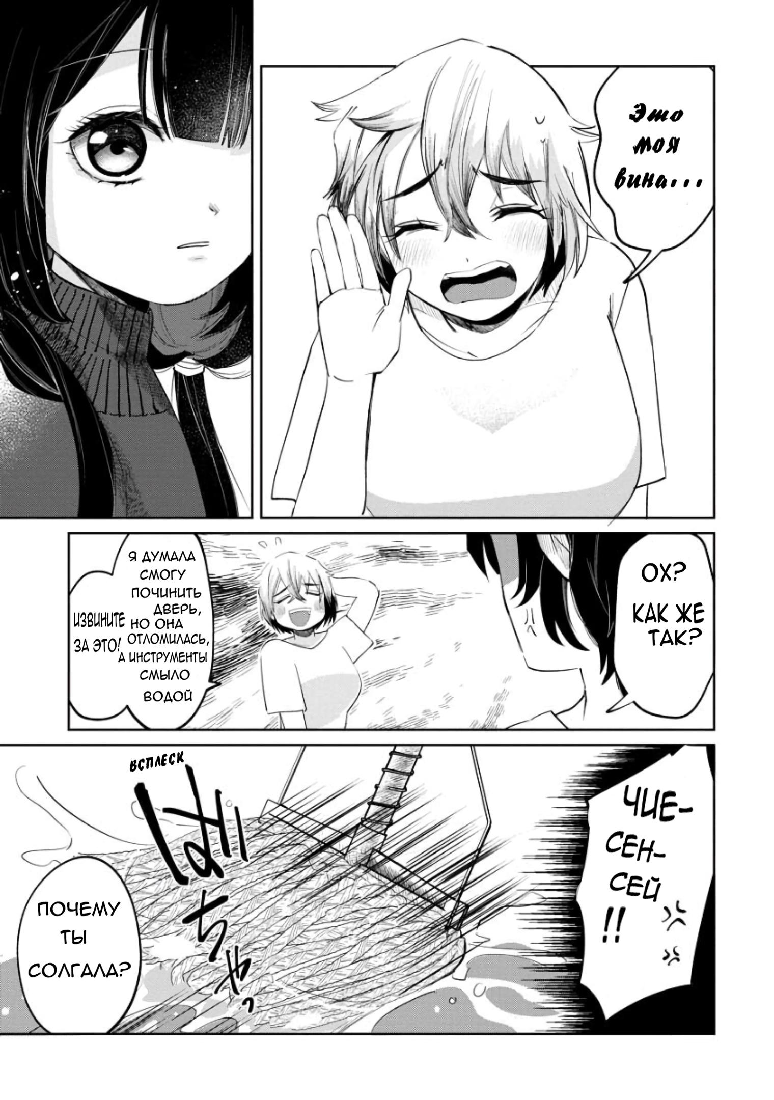 Манга Кайе-чан не страшно - Глава 3 Страница 20