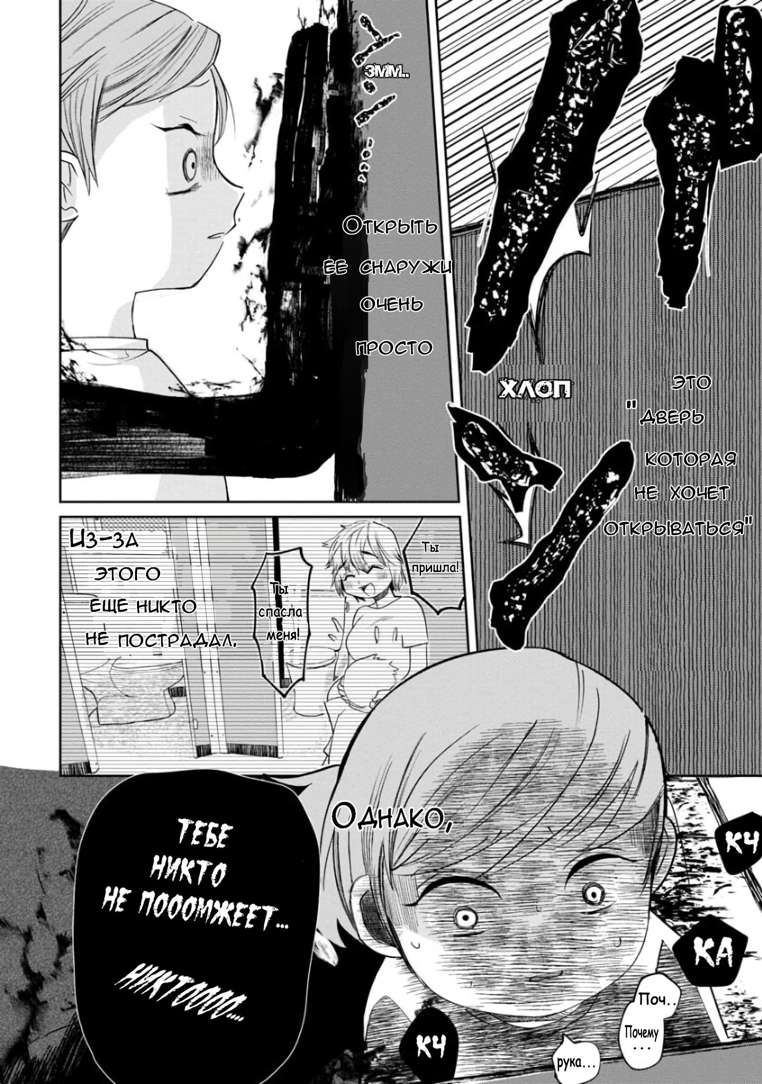 Манга Кайе-чан не страшно - Глава 3 Страница 11