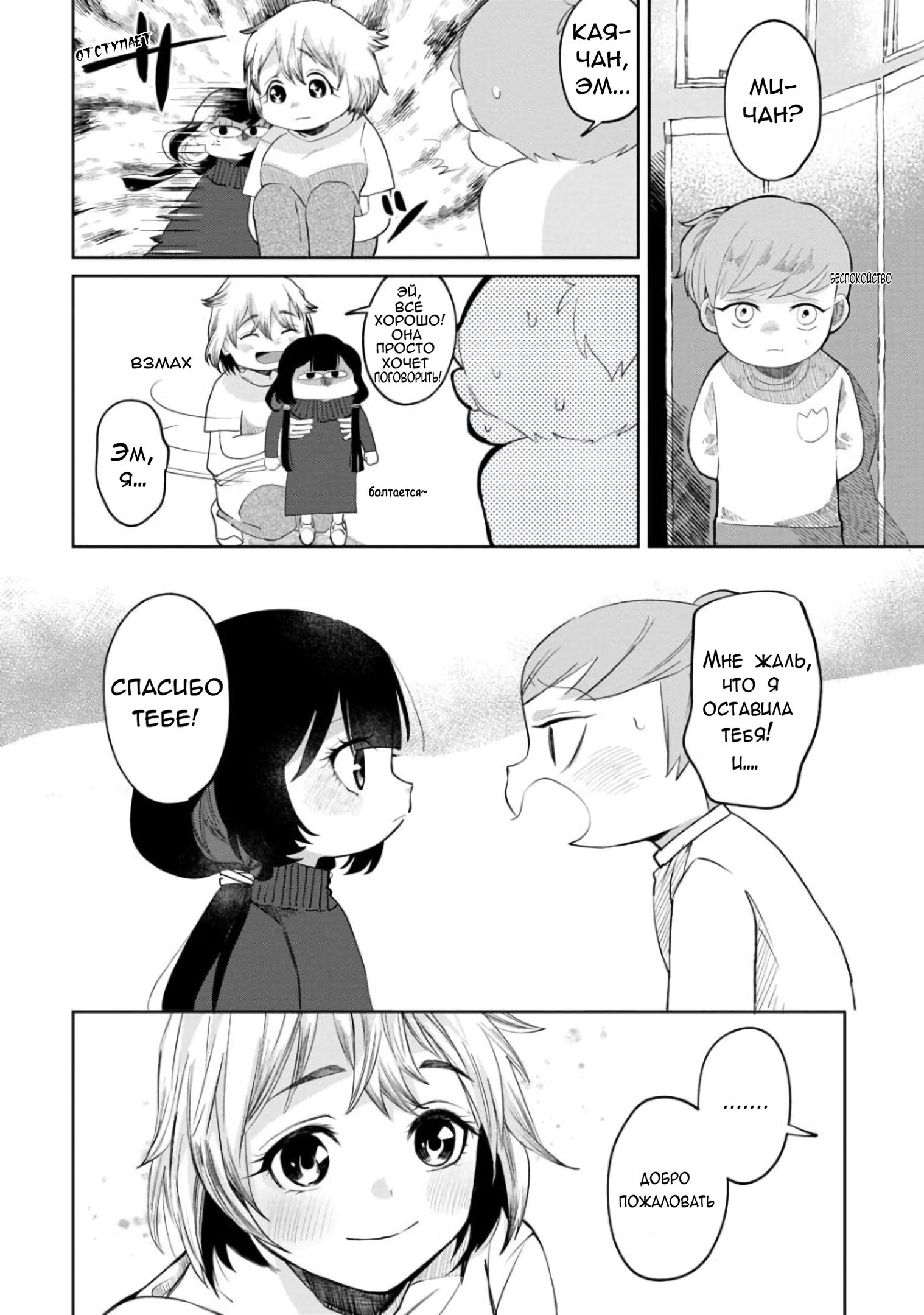 Манга Кайе-чан не страшно - Глава 3 Страница 23