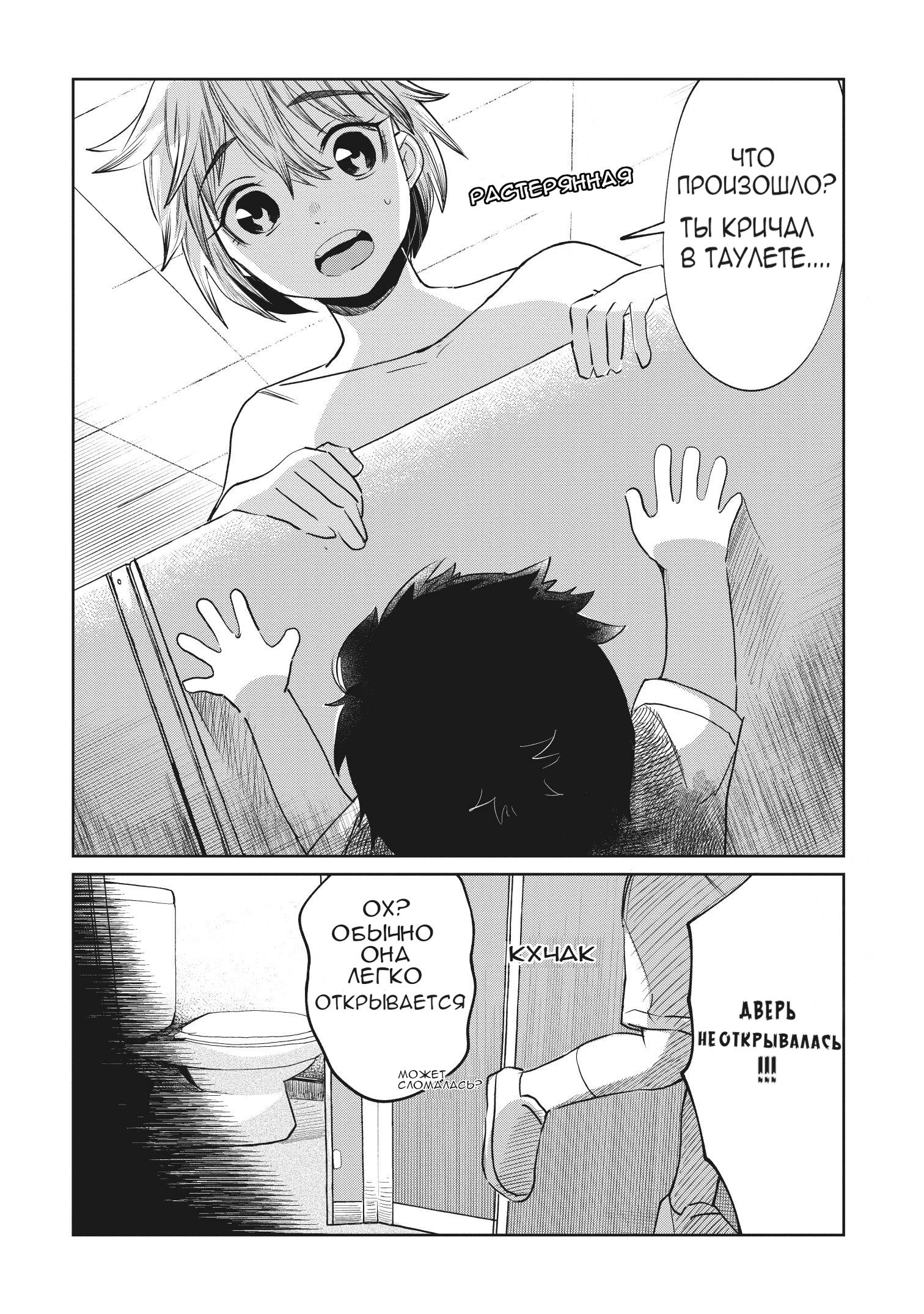 Манга Кайе-чан не страшно - Глава 3 Страница 2