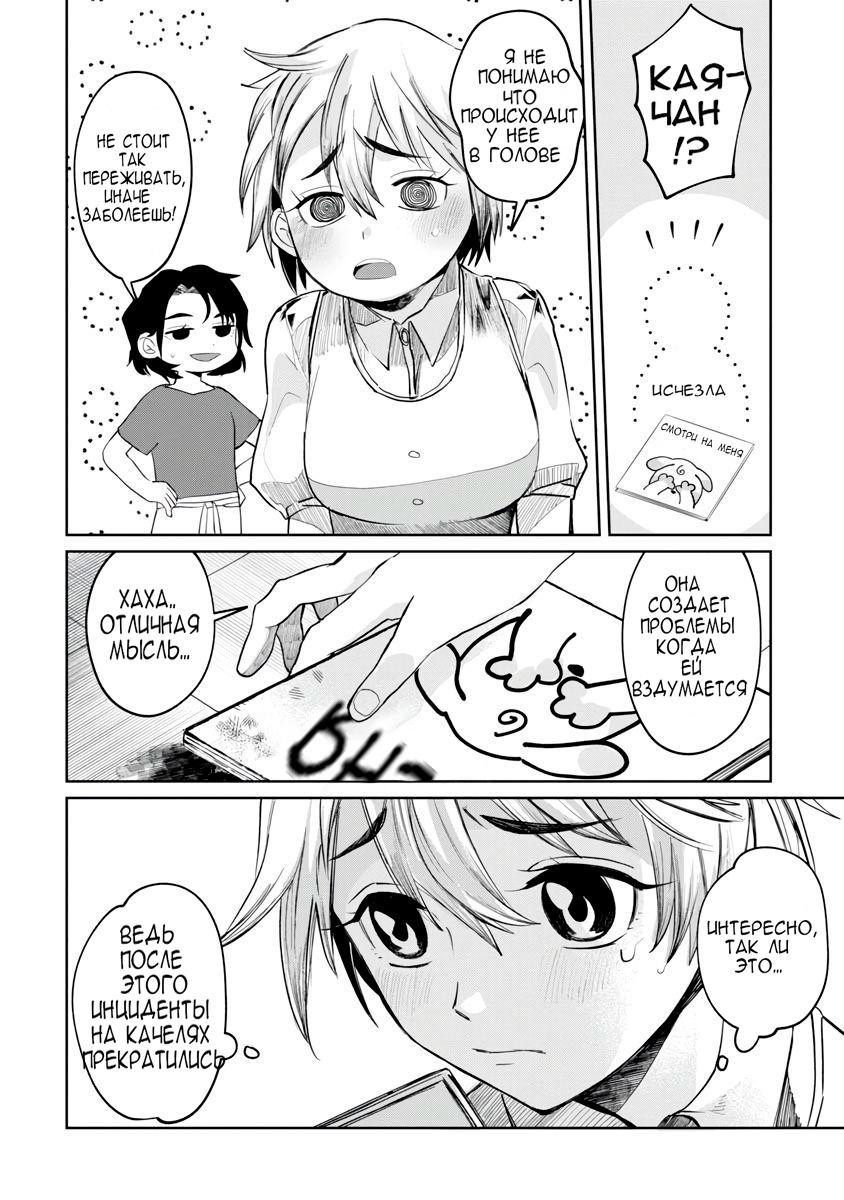 Манга Кайе-чан не страшно - Глава 2 Страница 4