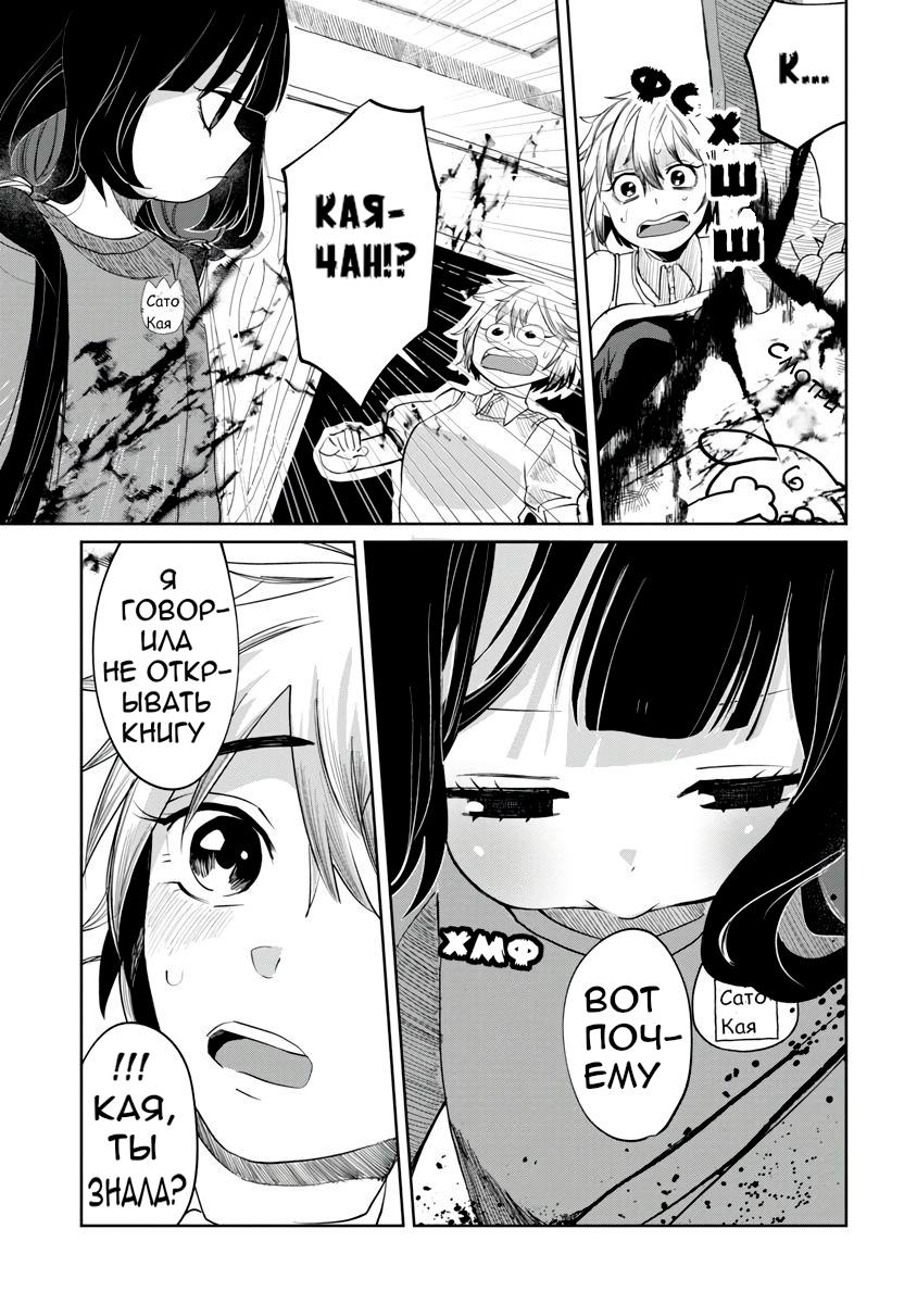 Манга Кайе-чан не страшно - Глава 2 Страница 20