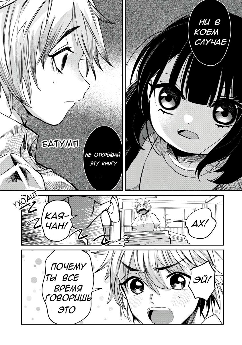 Манга Кайе-чан не страшно - Глава 2 Страница 9