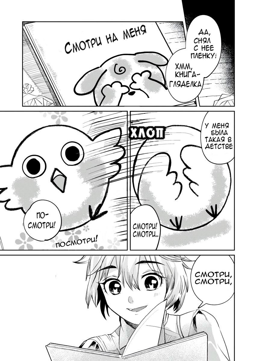 Манга Кайе-чан не страшно - Глава 2 Страница 13