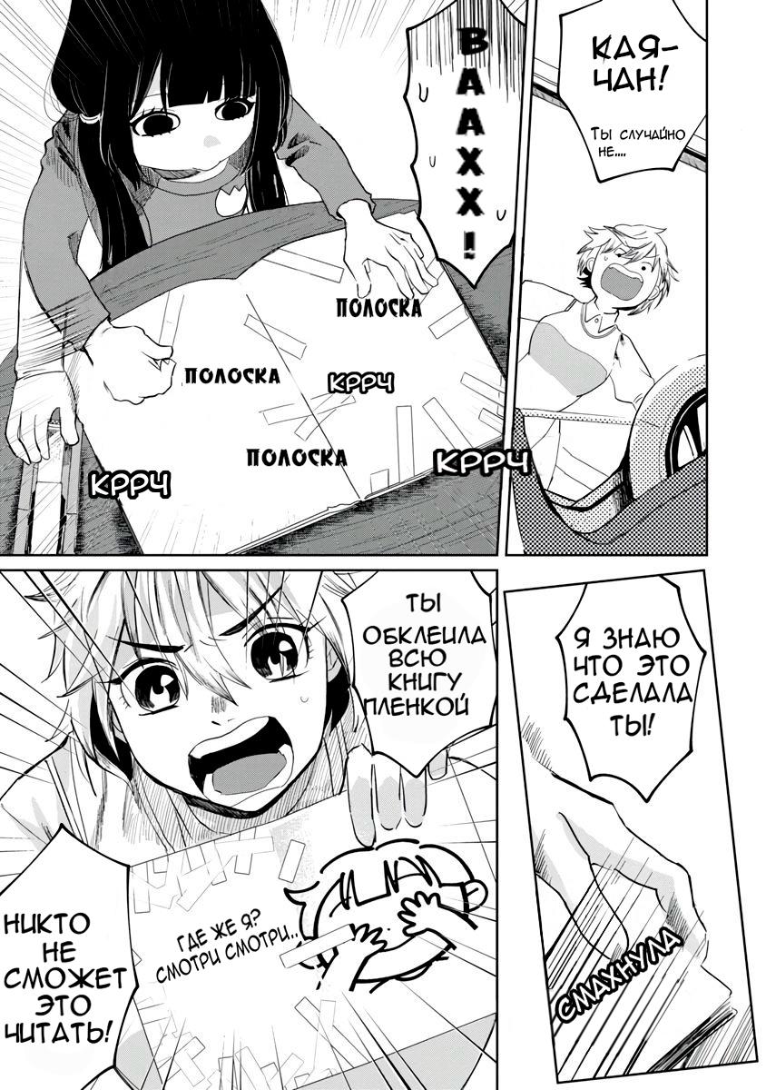 Манга Кайе-чан не страшно - Глава 2 Страница 7