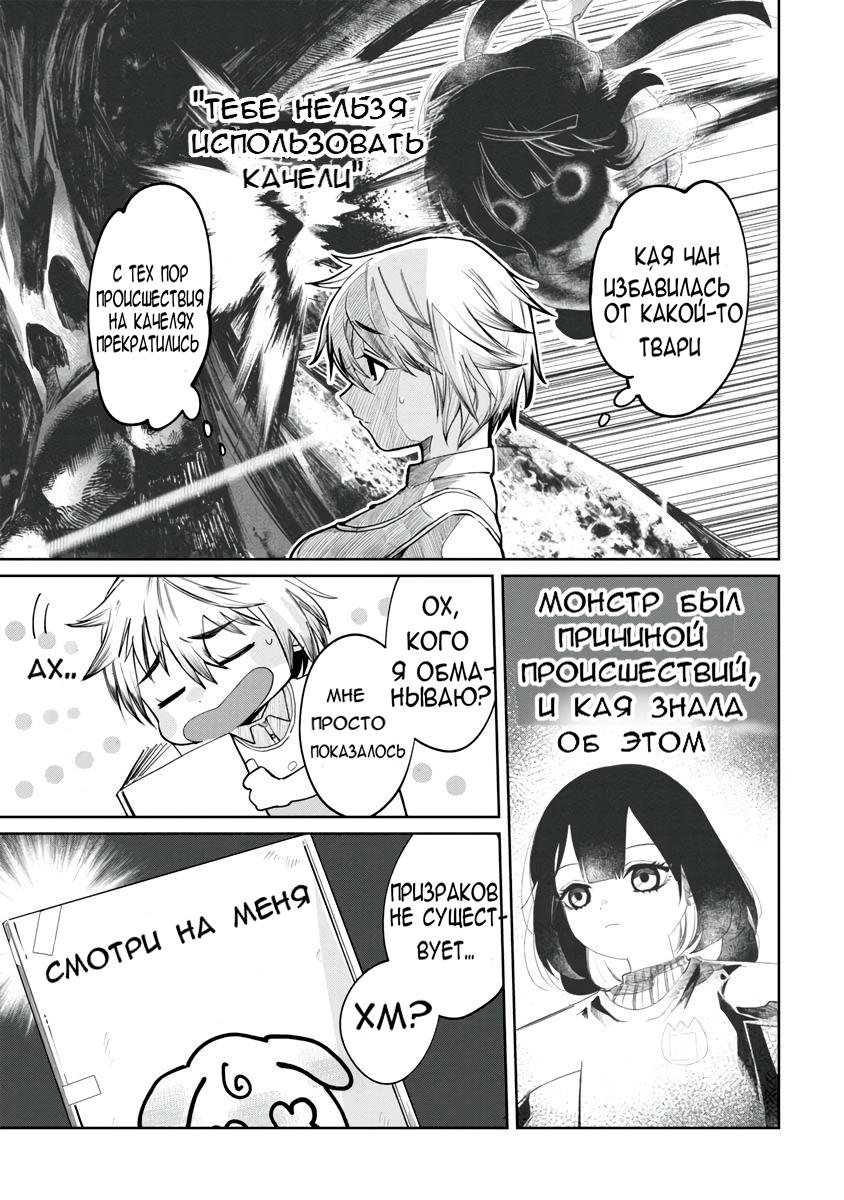 Манга Кайе-чан не страшно - Глава 2 Страница 5