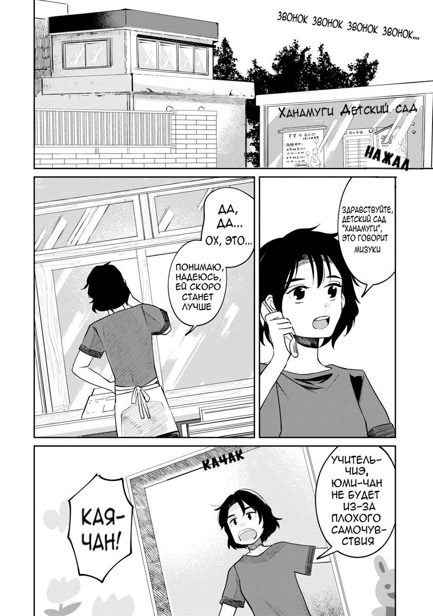 Манга Кайе-чан не страшно - Глава 2 Страница 2