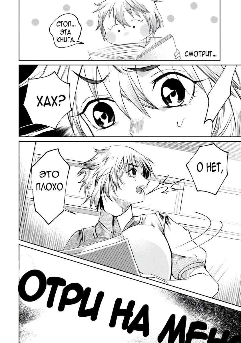 Манга Кайе-чан не страшно - Глава 2 Страница 6