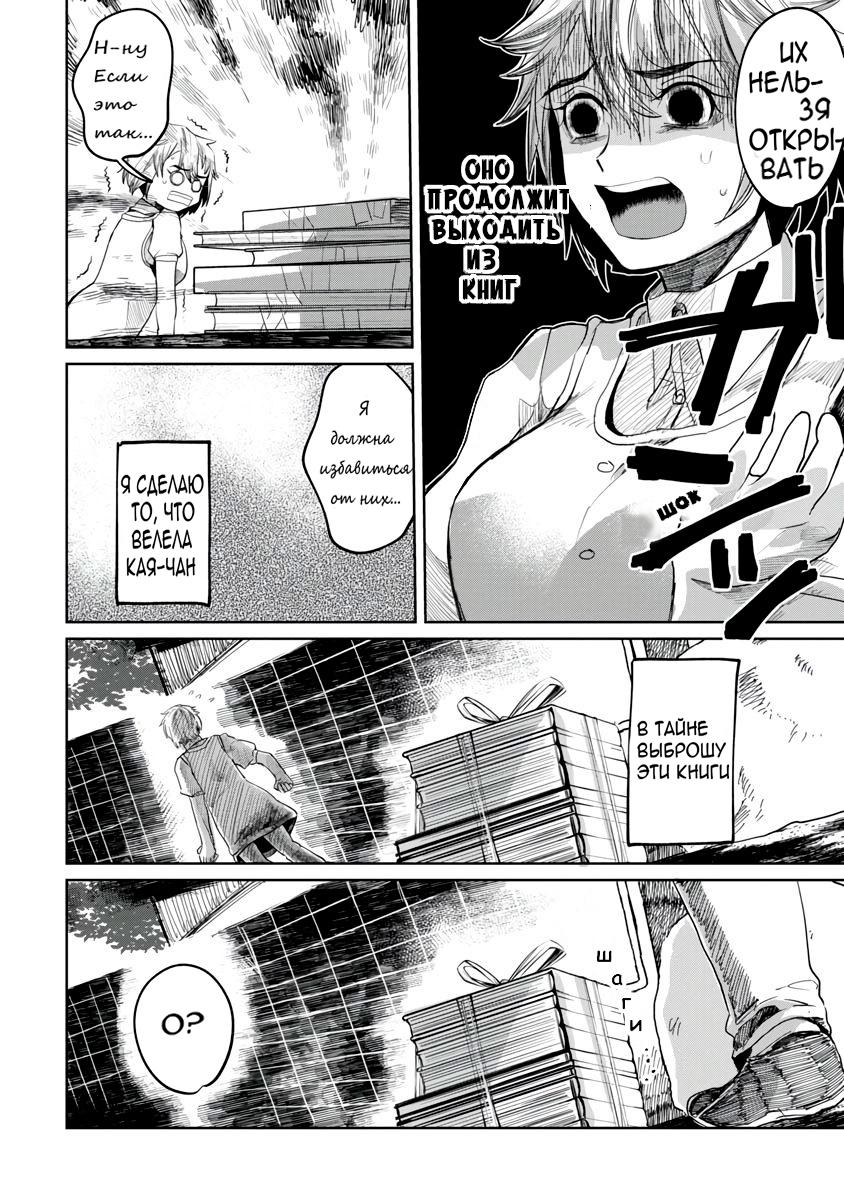 Манга Кайе-чан не страшно - Глава 2 Страница 23