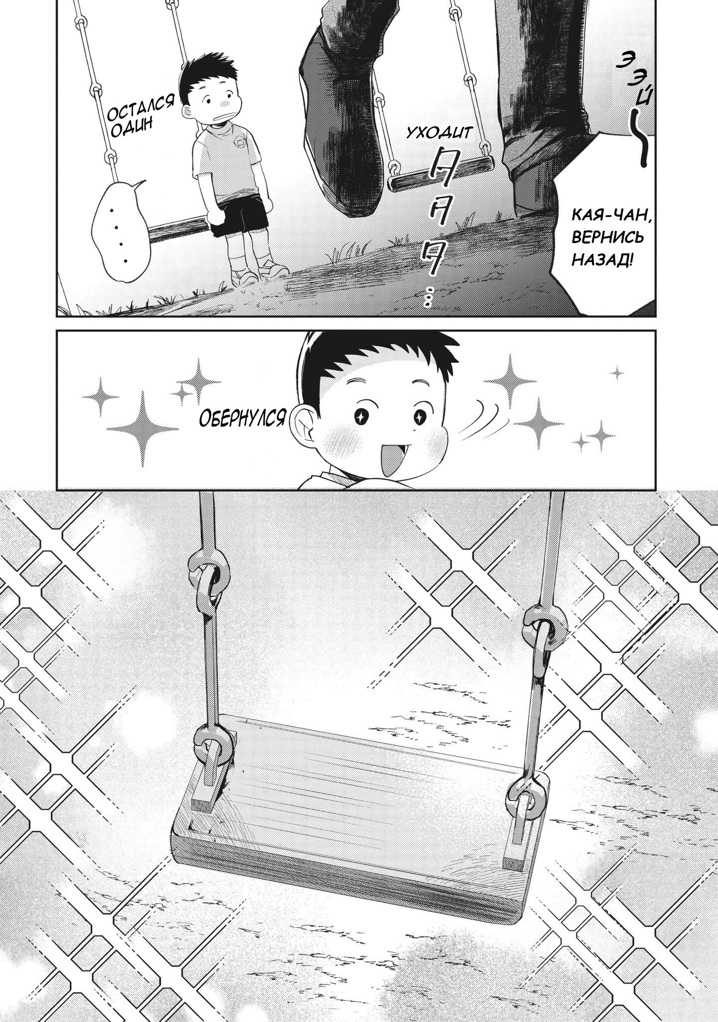 Манга Кайе-чан не страшно - Глава 1 Страница 9
