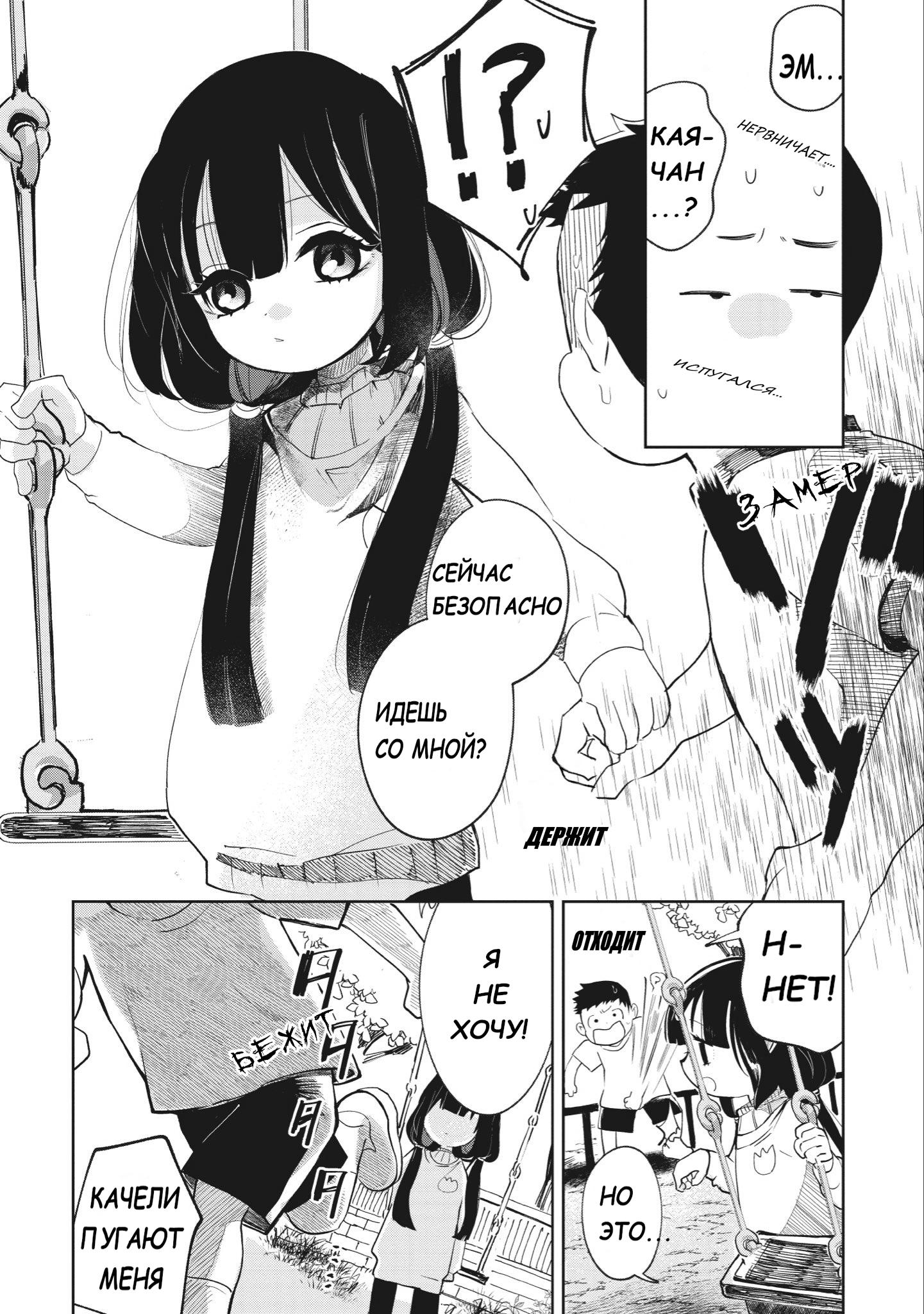 Манга Кайе-чан не страшно - Глава 1 Страница 26