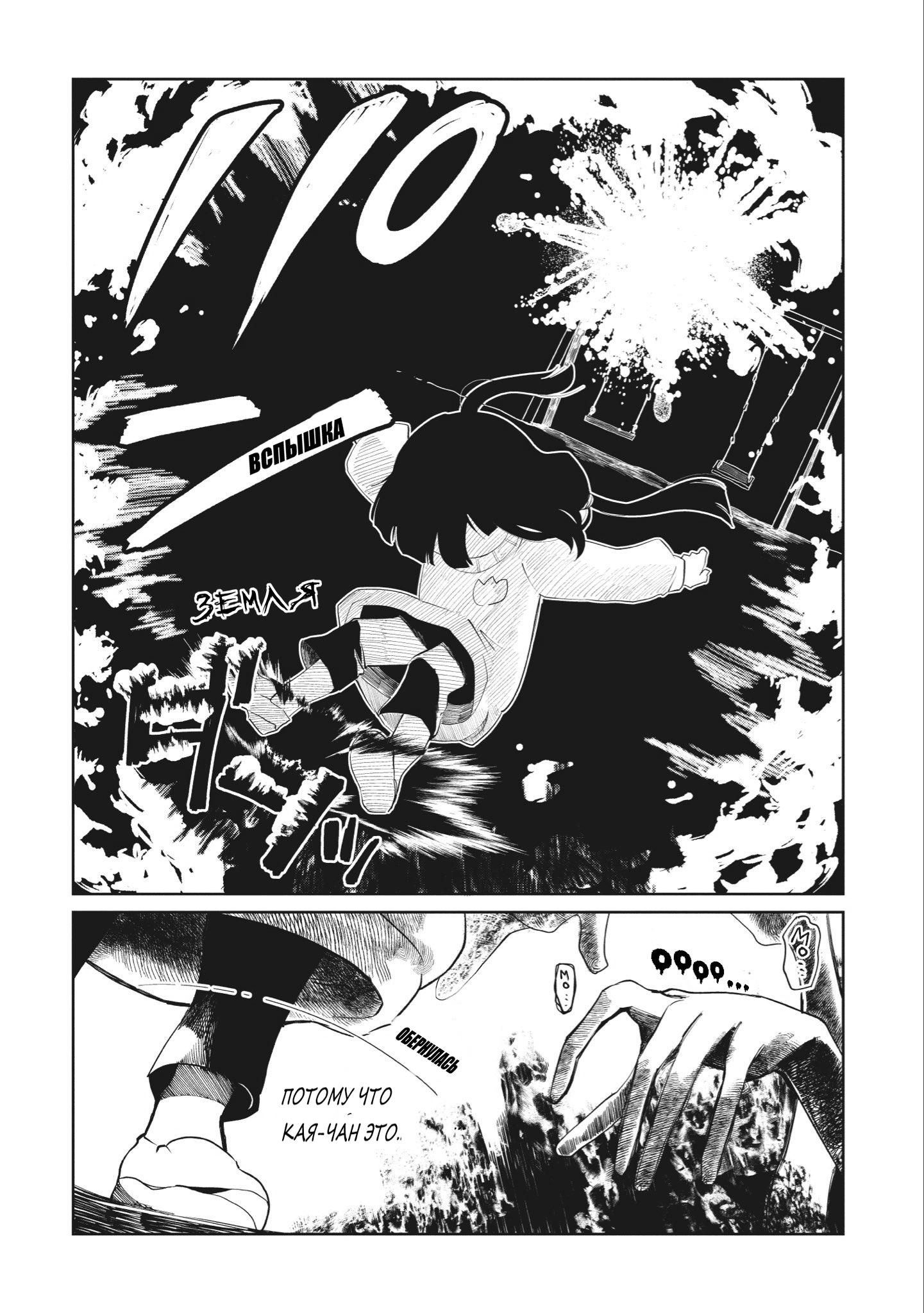 Манга Кайе-чан не страшно - Глава 1 Страница 24