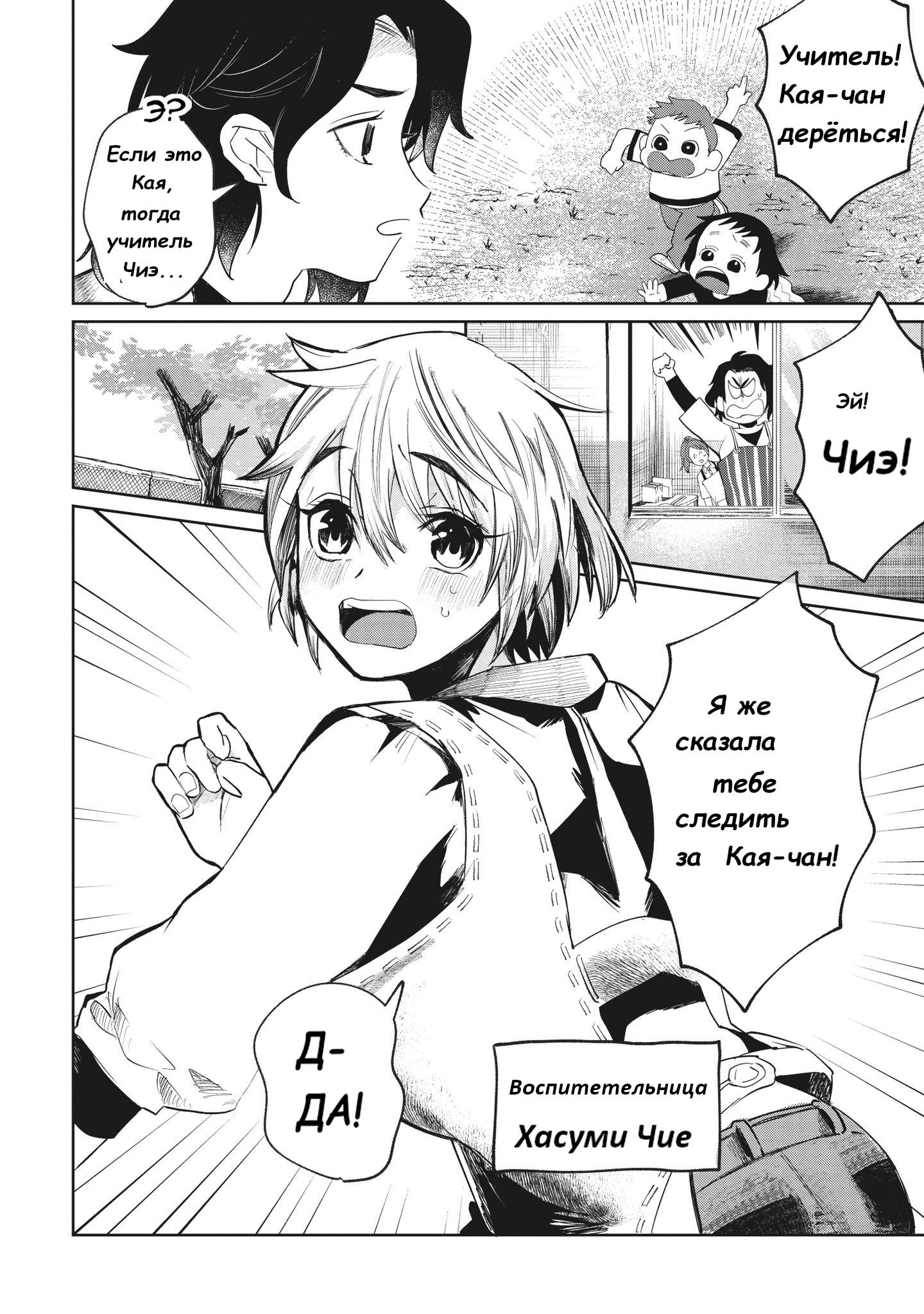 Манга Кайе-чан не страшно - Глава 1 Страница 5