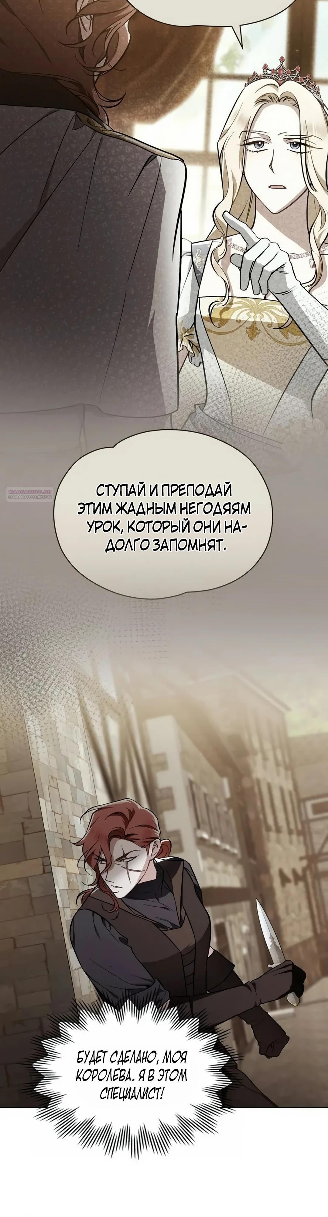 Манга Меч Эванджелин - Глава 85 Страница 2