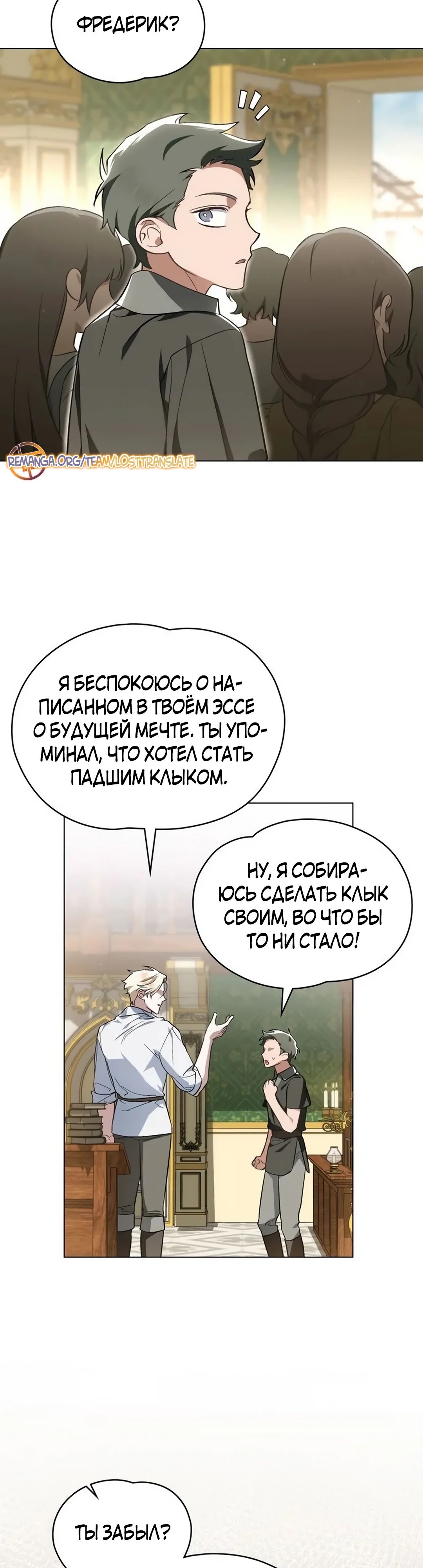 Манга Меч Эванджелин - Глава 83 Страница 25
