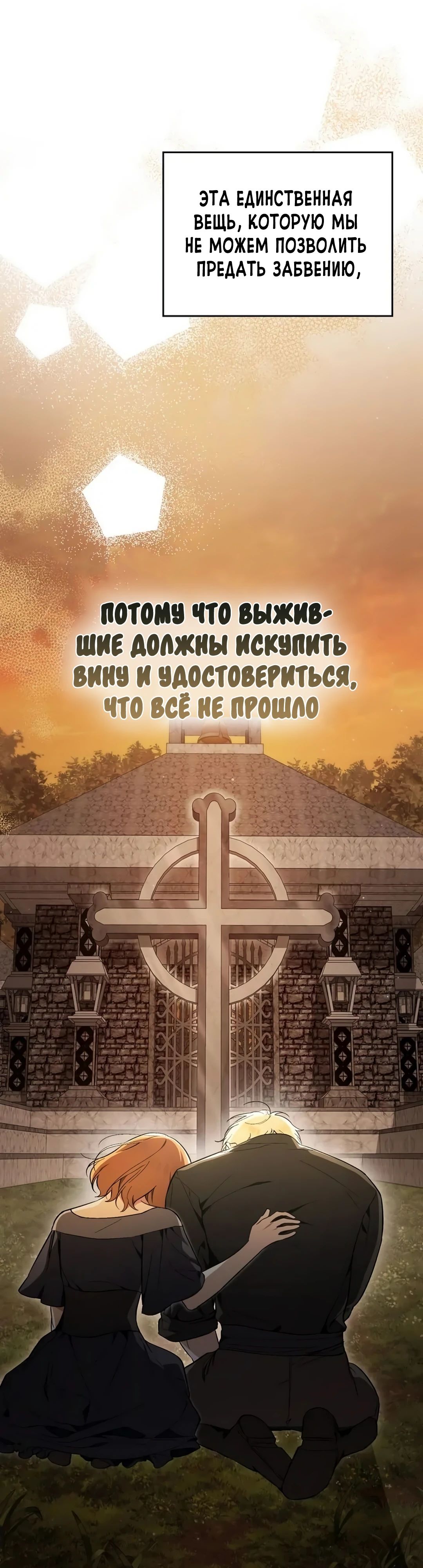 Манга Меч Эванджелин - Глава 83 Страница 15