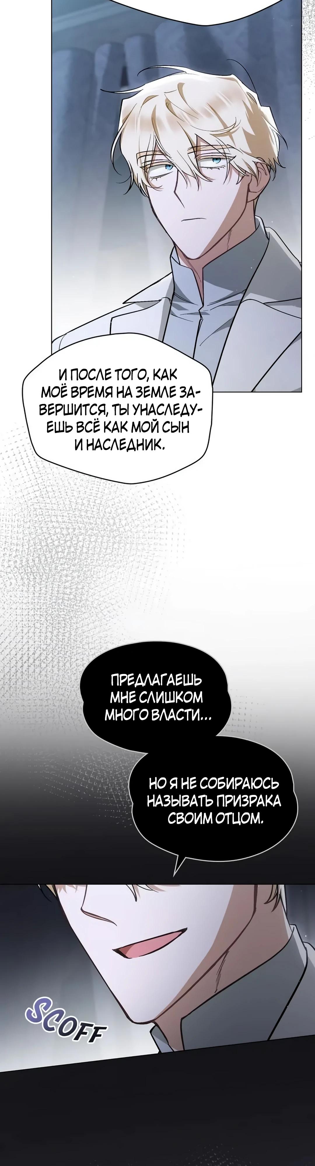 Манга Меч Эванджелин - Глава 82 Страница 8