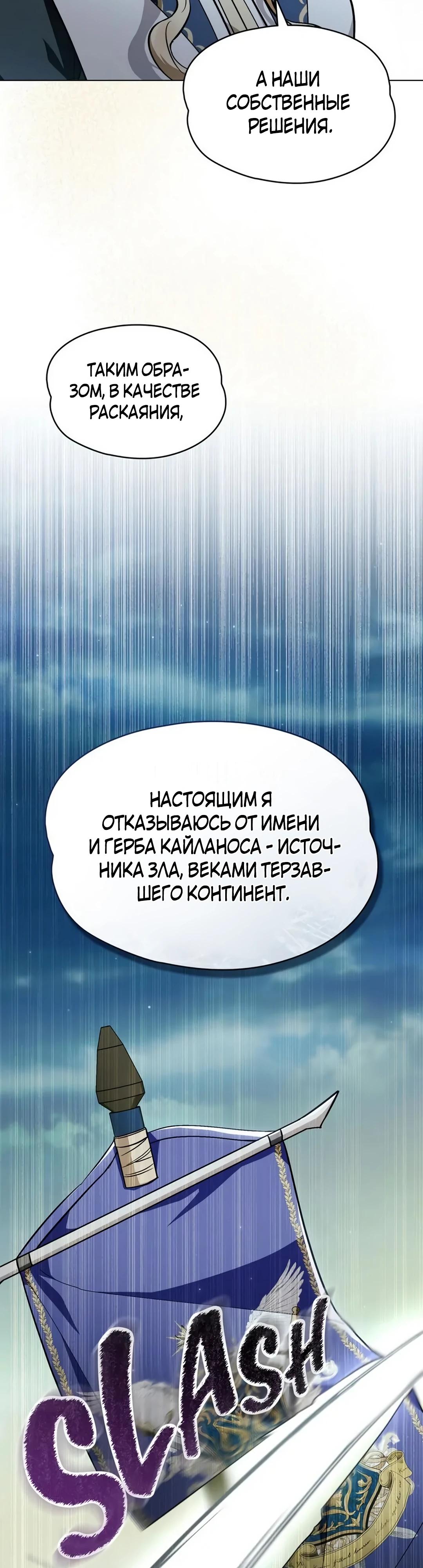 Манга Меч Эванджелин - Глава 81 Страница 7