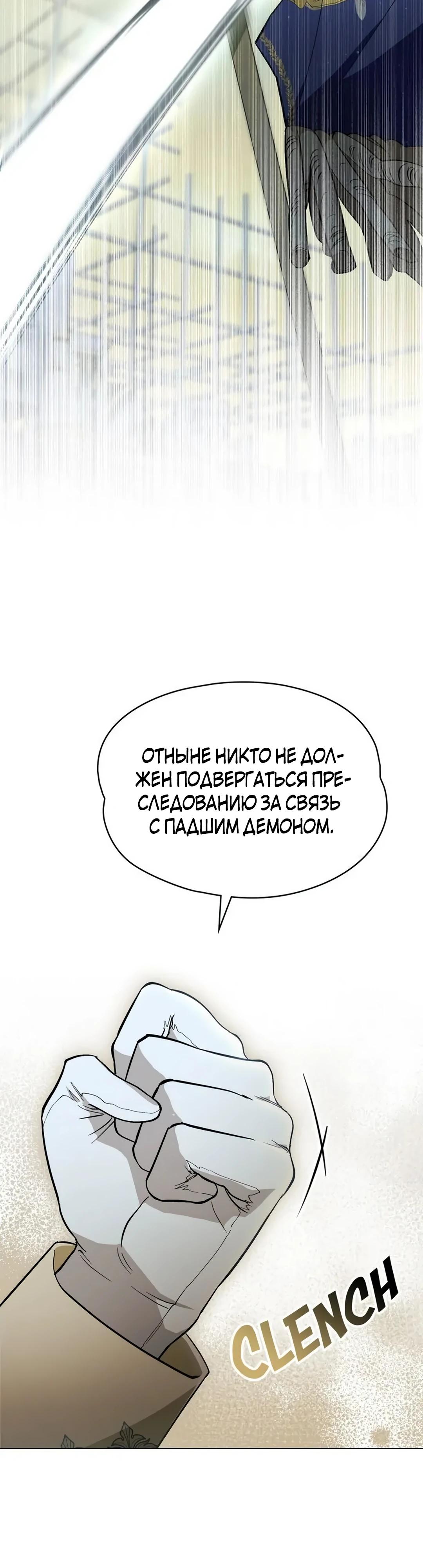 Манга Меч Эванджелин - Глава 81 Страница 8