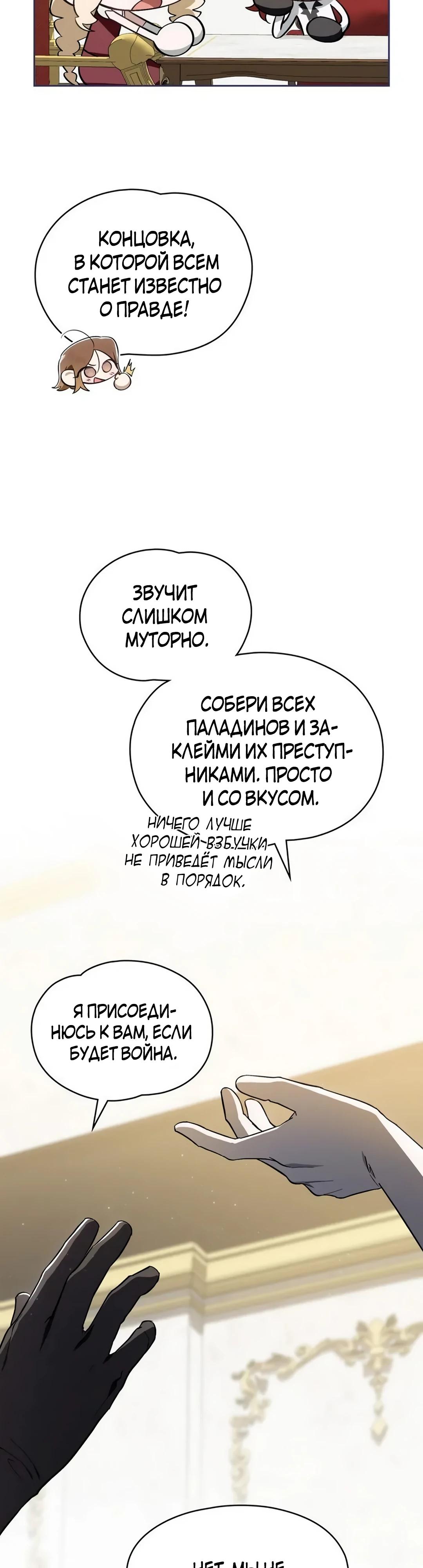Манга Меч Эванджелин - Глава 80 Страница 16