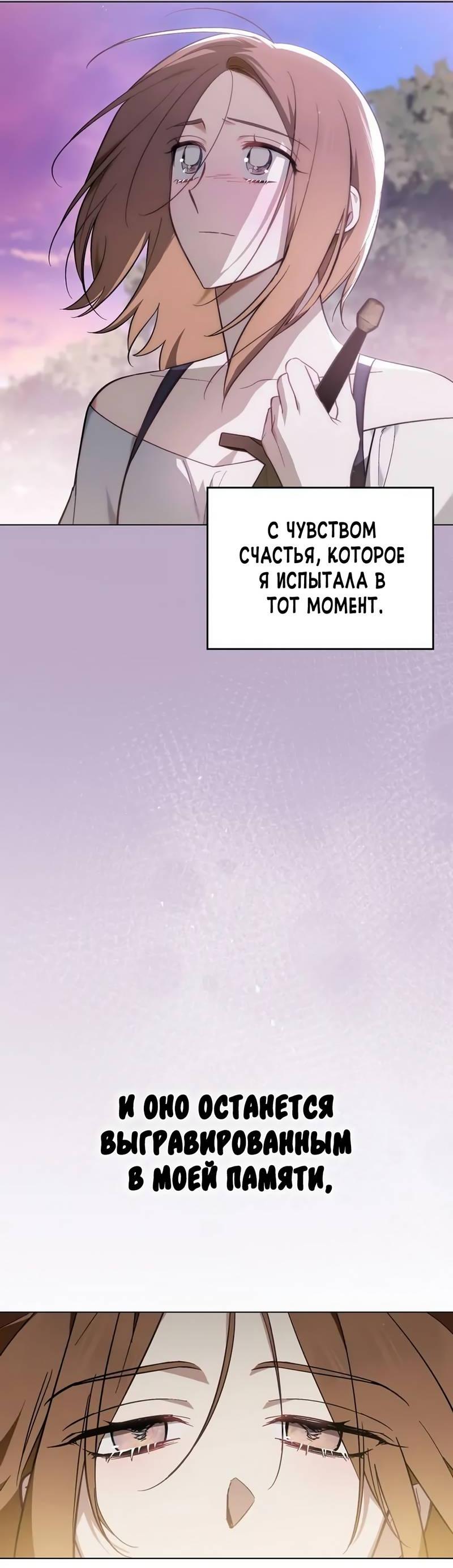 Манга Меч Эванджелин - Глава 79 Страница 19