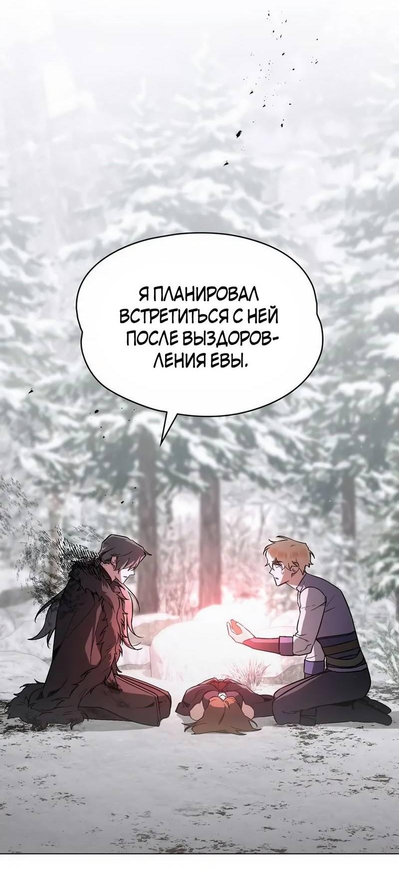 Манга Меч Эванджелин - Глава 78 Страница 33