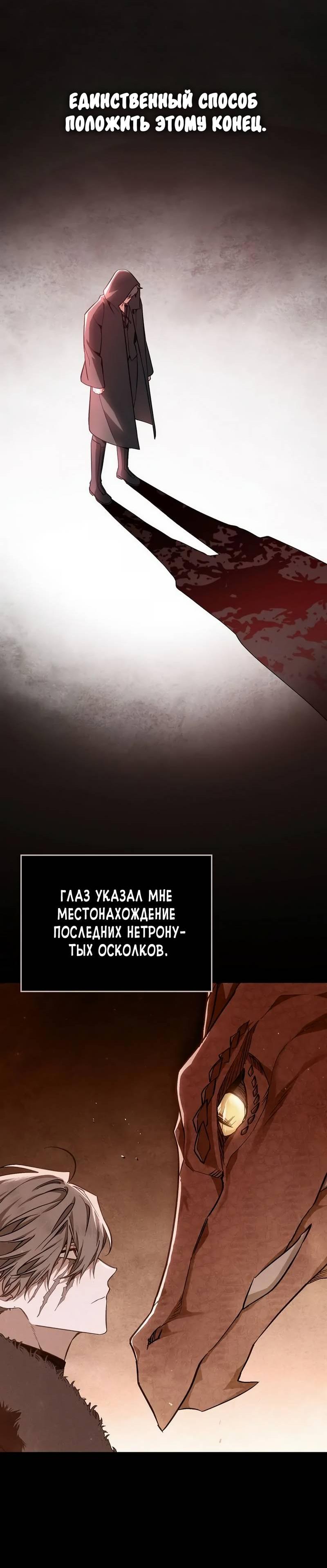 Манга Меч Эванджелин - Глава 78 Страница 3