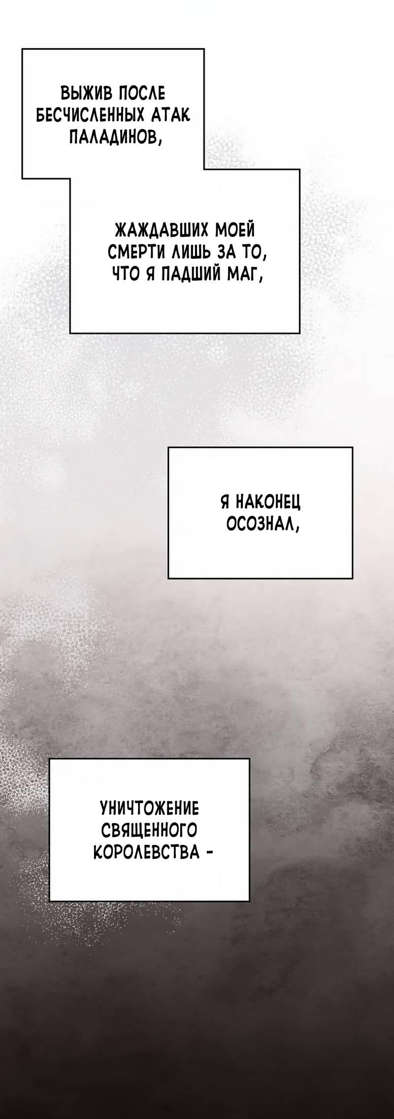 Манга Меч Эванджелин - Глава 78 Страница 2