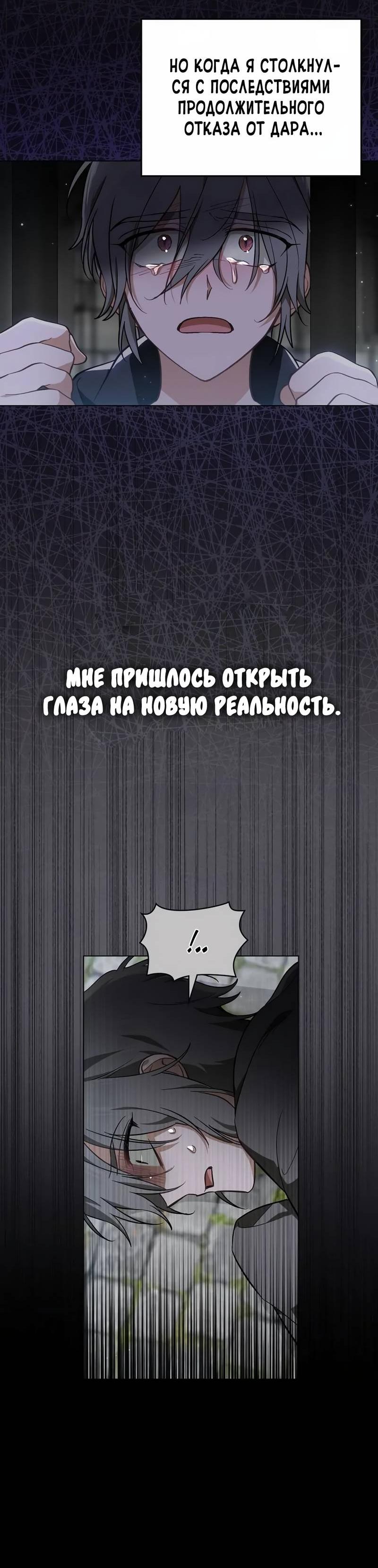 Манга Меч Эванджелин - Глава 77 Страница 37