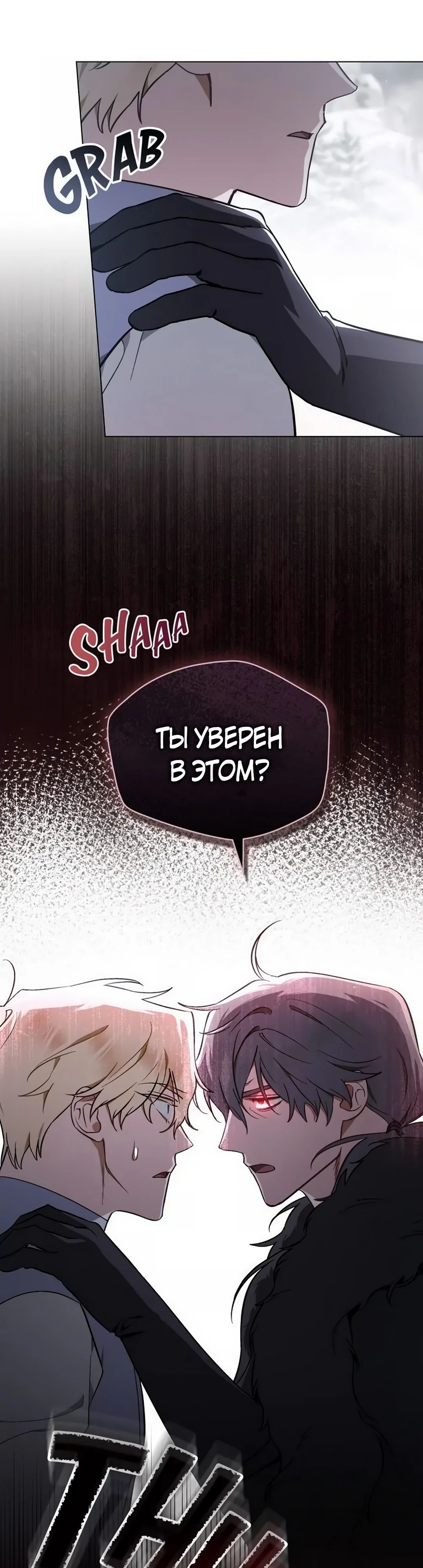 Манга Меч Эванджелин - Глава 76 Страница 24