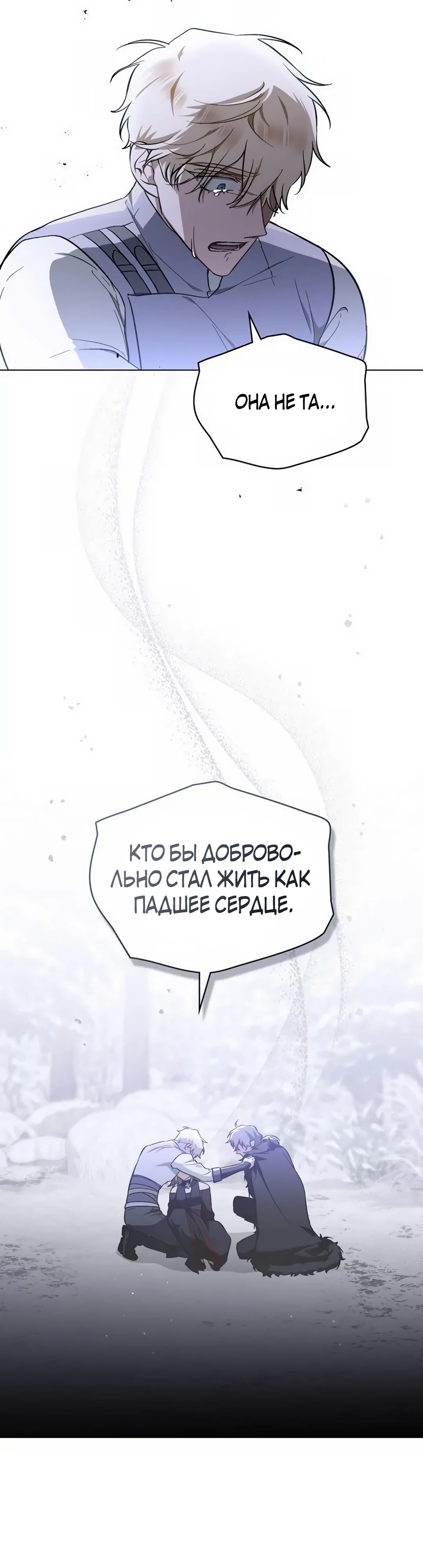 Манга Меч Эванджелин - Глава 76 Страница 19