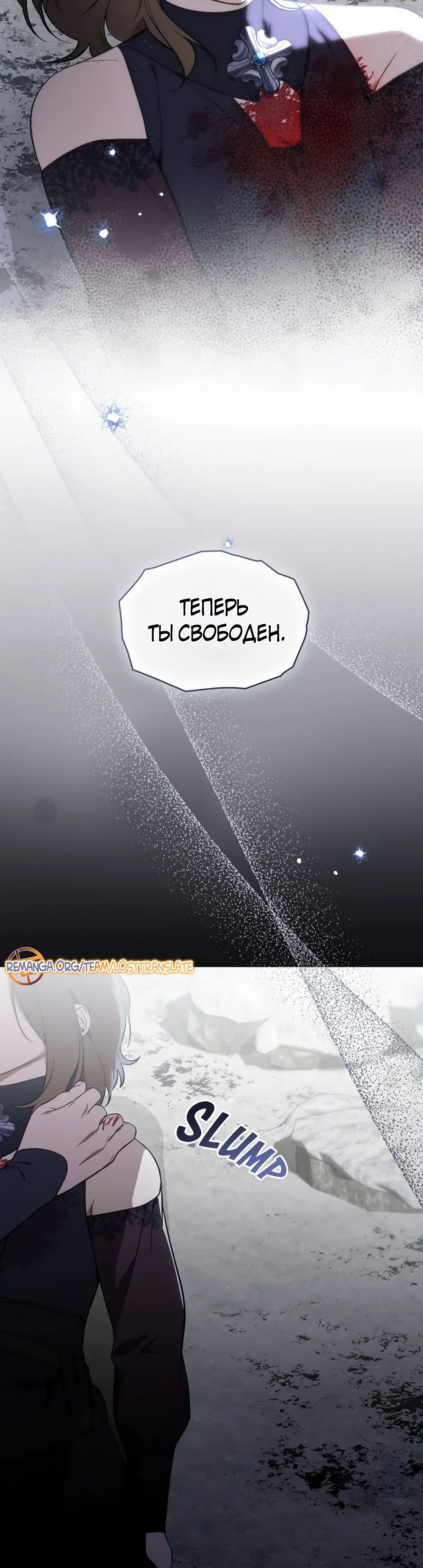 Манга Меч Эванджелин - Глава 76 Страница 7