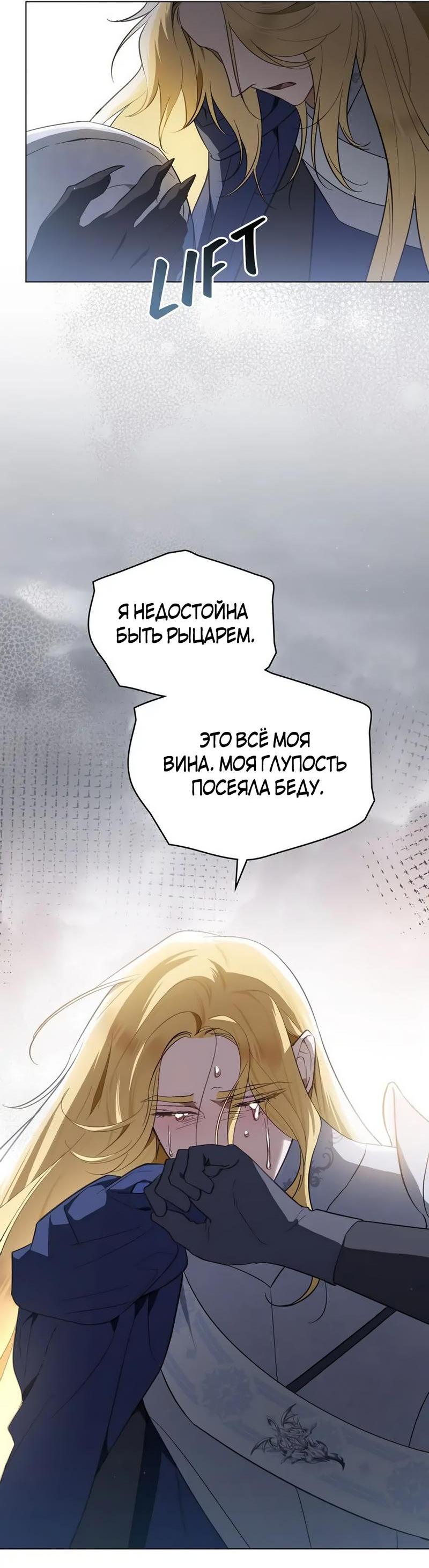 Манга Меч Эванджелин - Глава 71 Страница 35