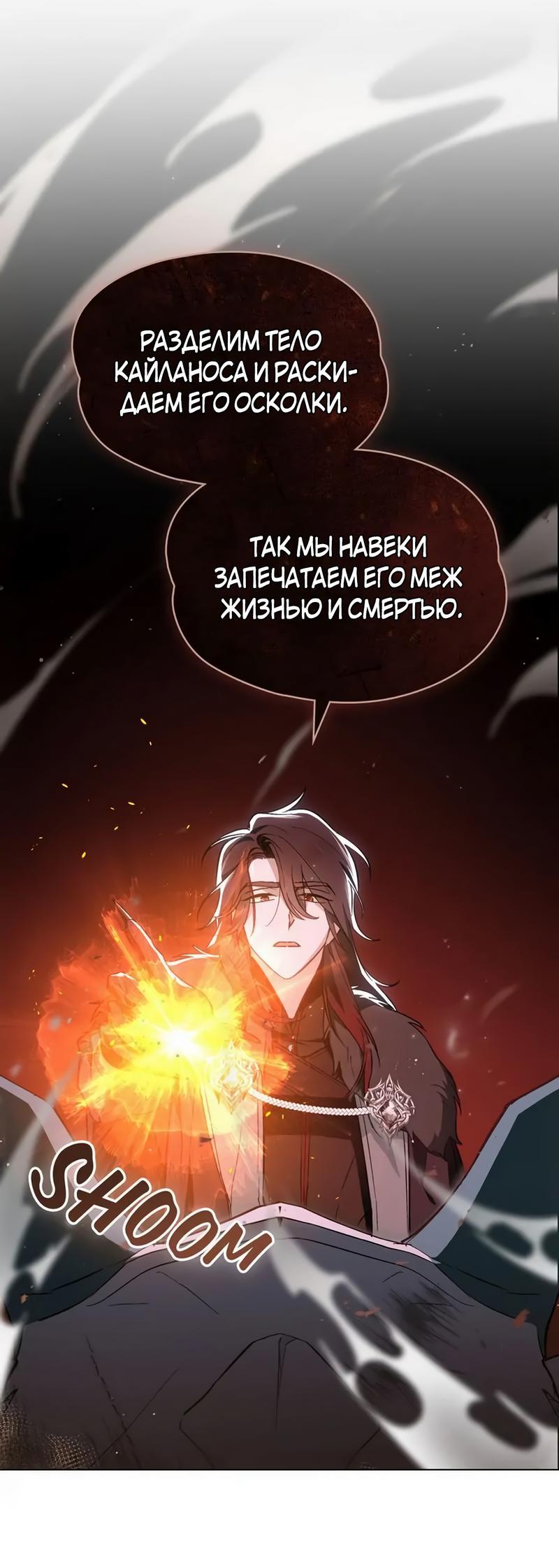 Манга Меч Эванджелин - Глава 71 Страница 24