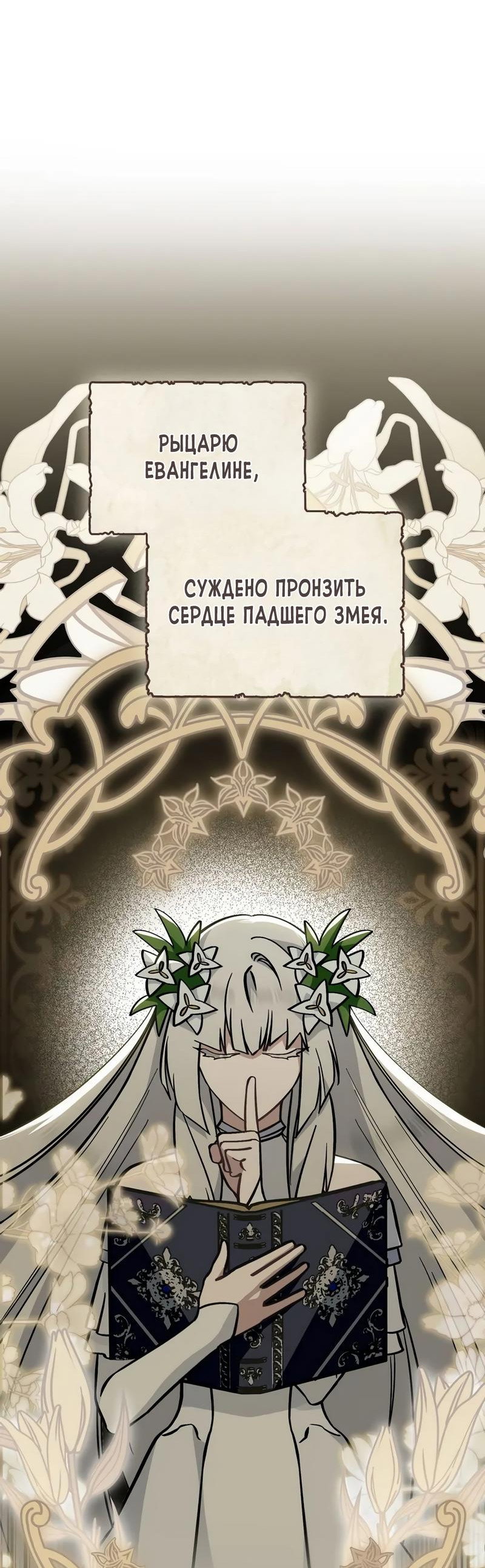 Манга Меч Эванджелин - Глава 70 Страница 16