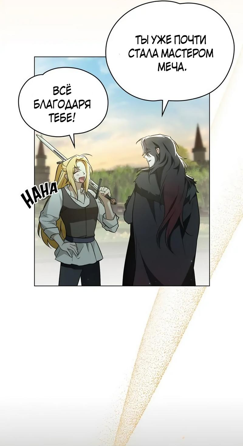 Манга Меч Эванджелин - Глава 70 Страница 28