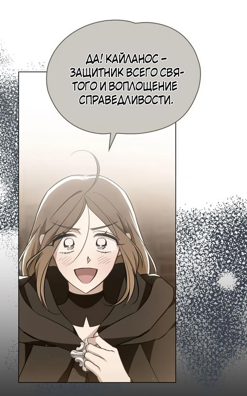 Манга Меч Эванджелин - Глава 69 Страница 42