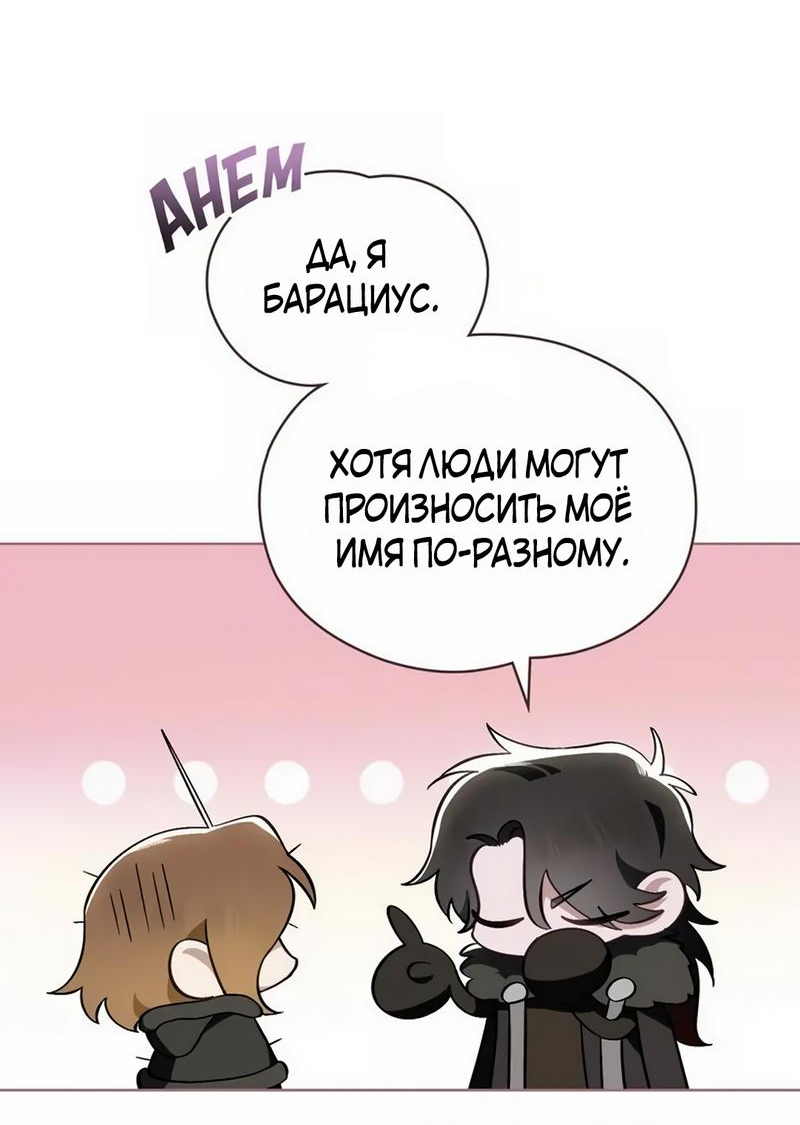 Манга Меч Эванджелин - Глава 69 Страница 5