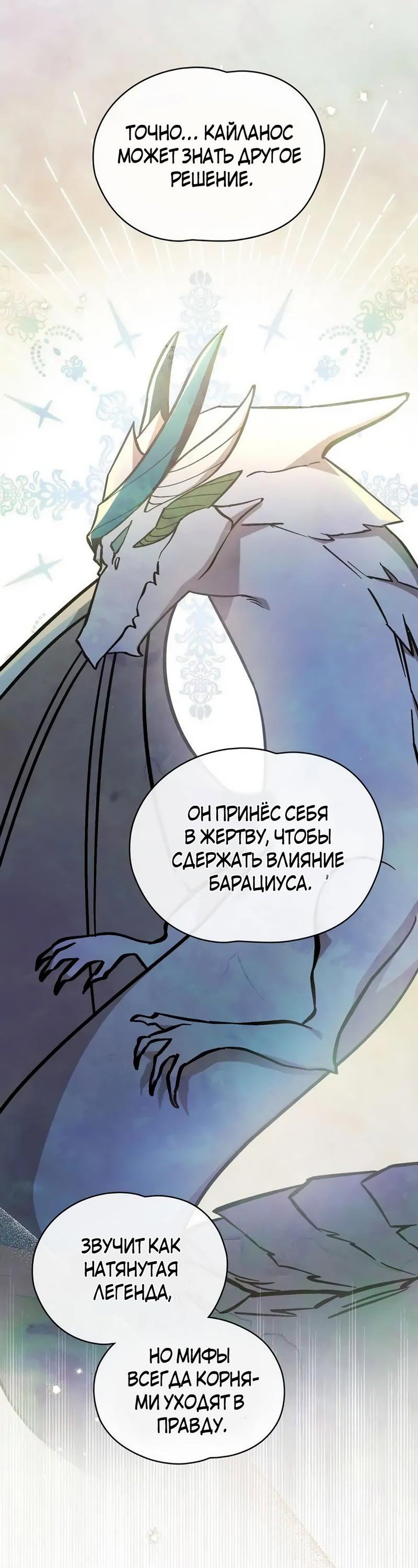 Манга Меч Эванджелин - Глава 68 Страница 23